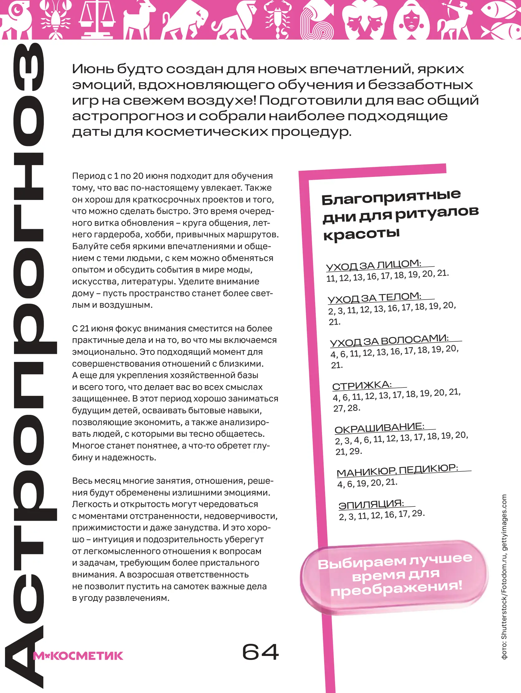 Журнал Магнит страница 65