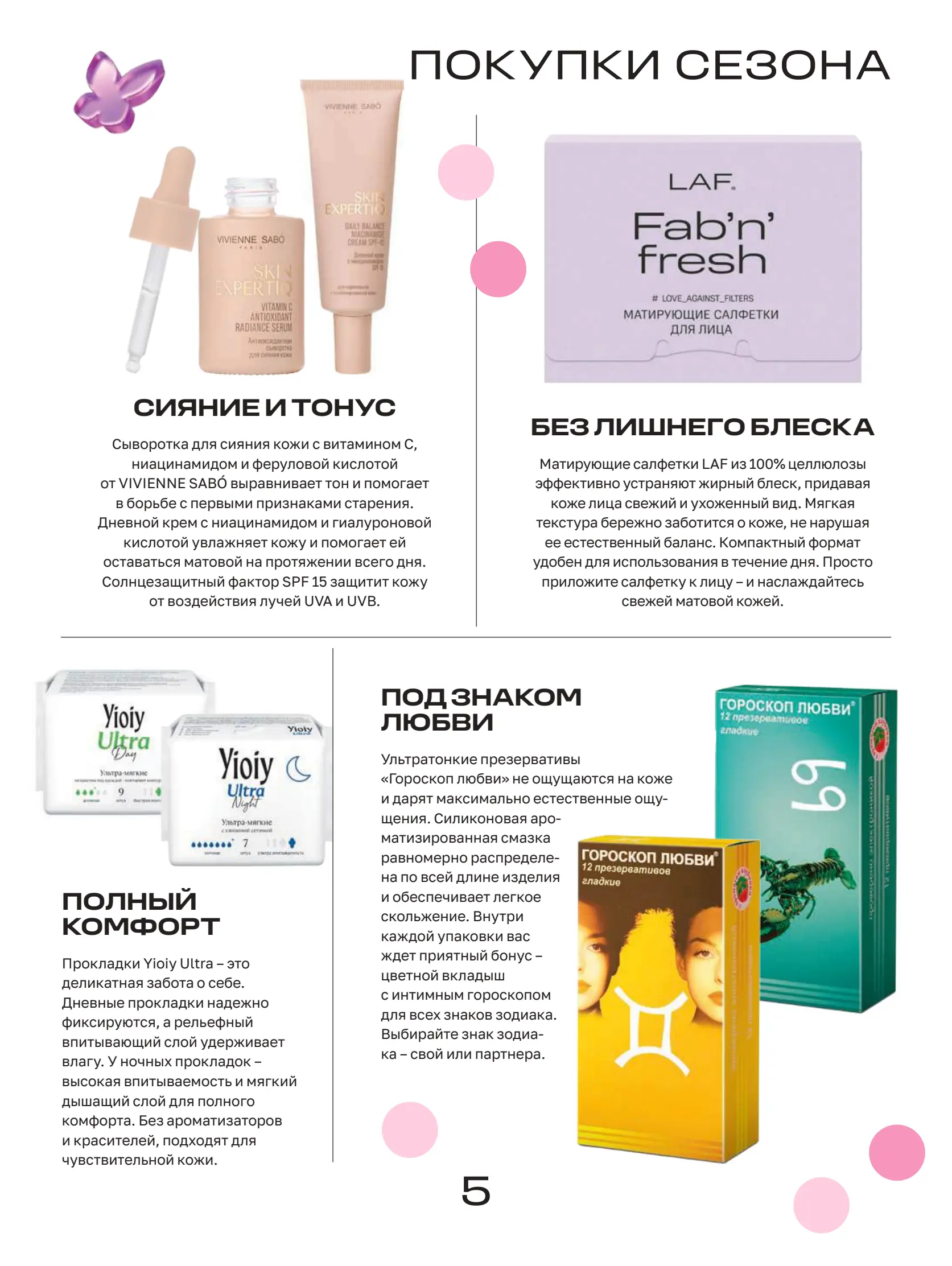 Журнал Магнит страница 6