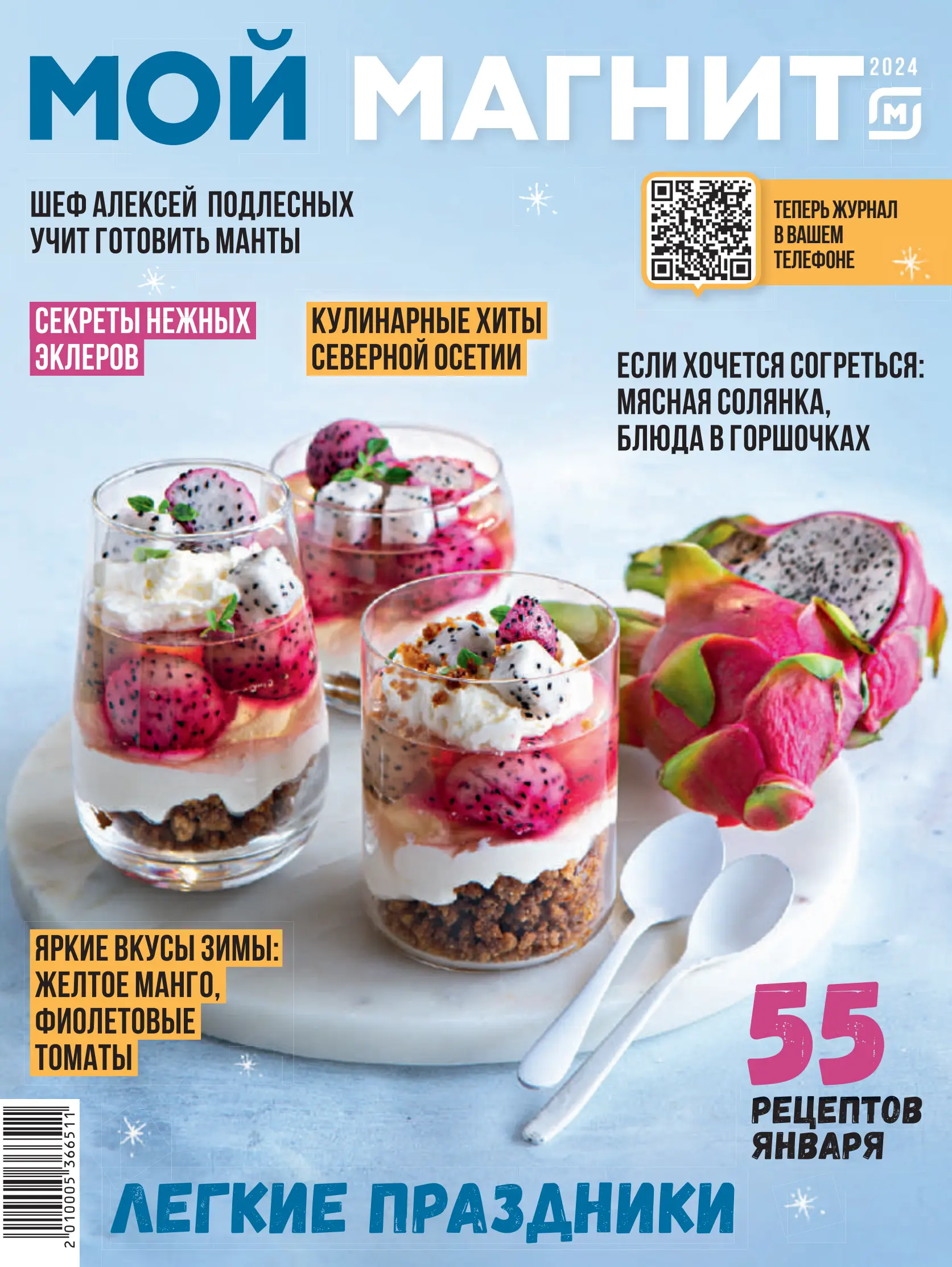 Журнал Магнит страница 1