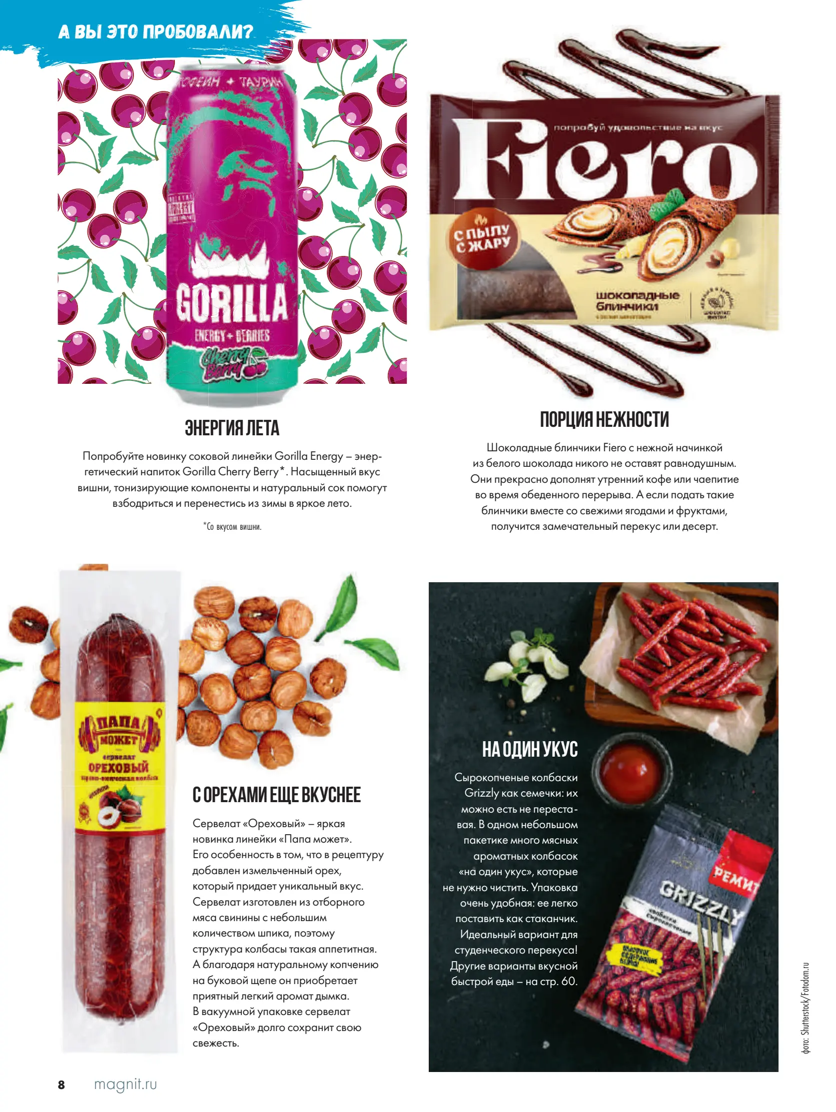 Журнал Магнит страница 9