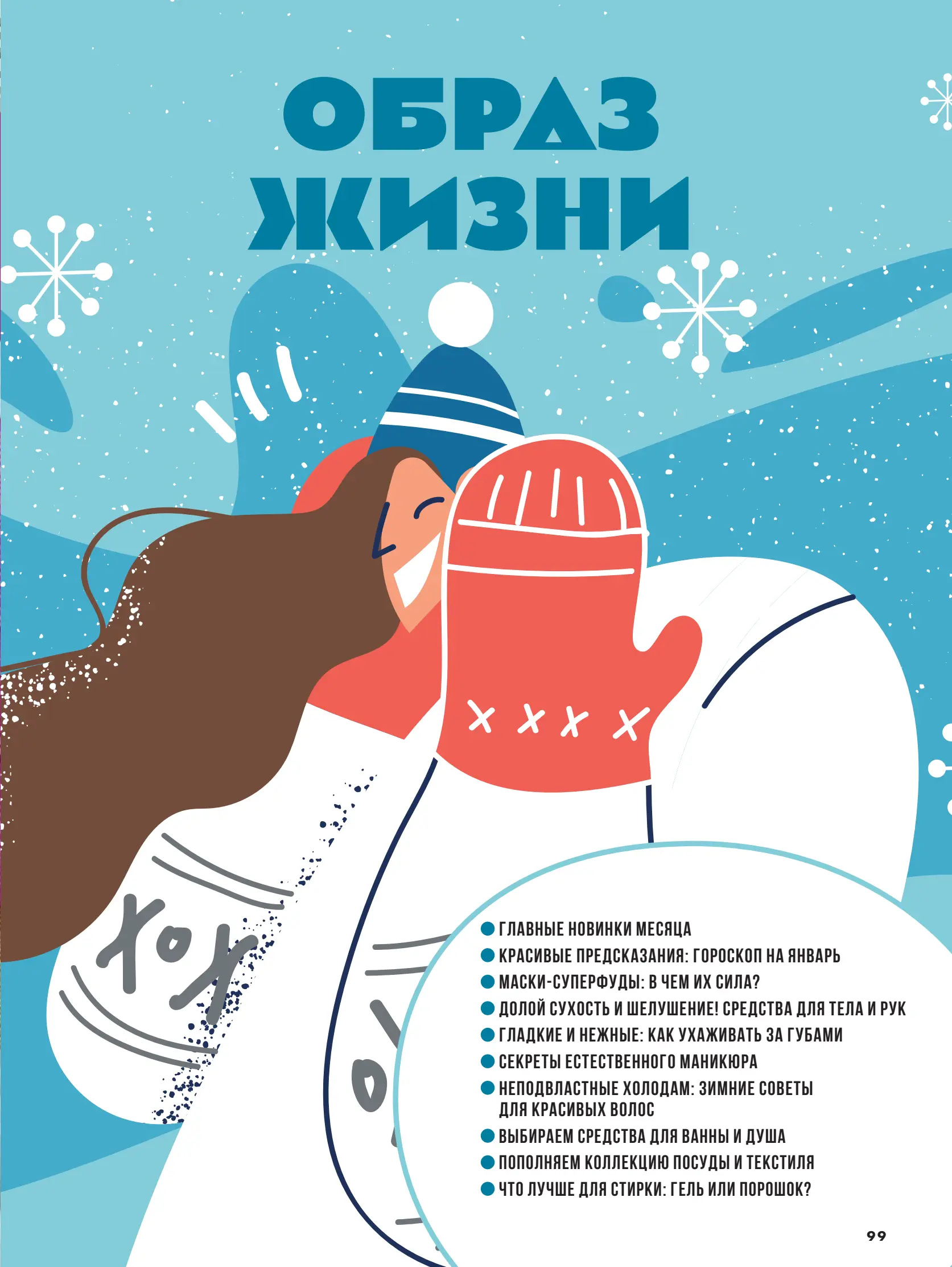 Журнал Магнит страница 100