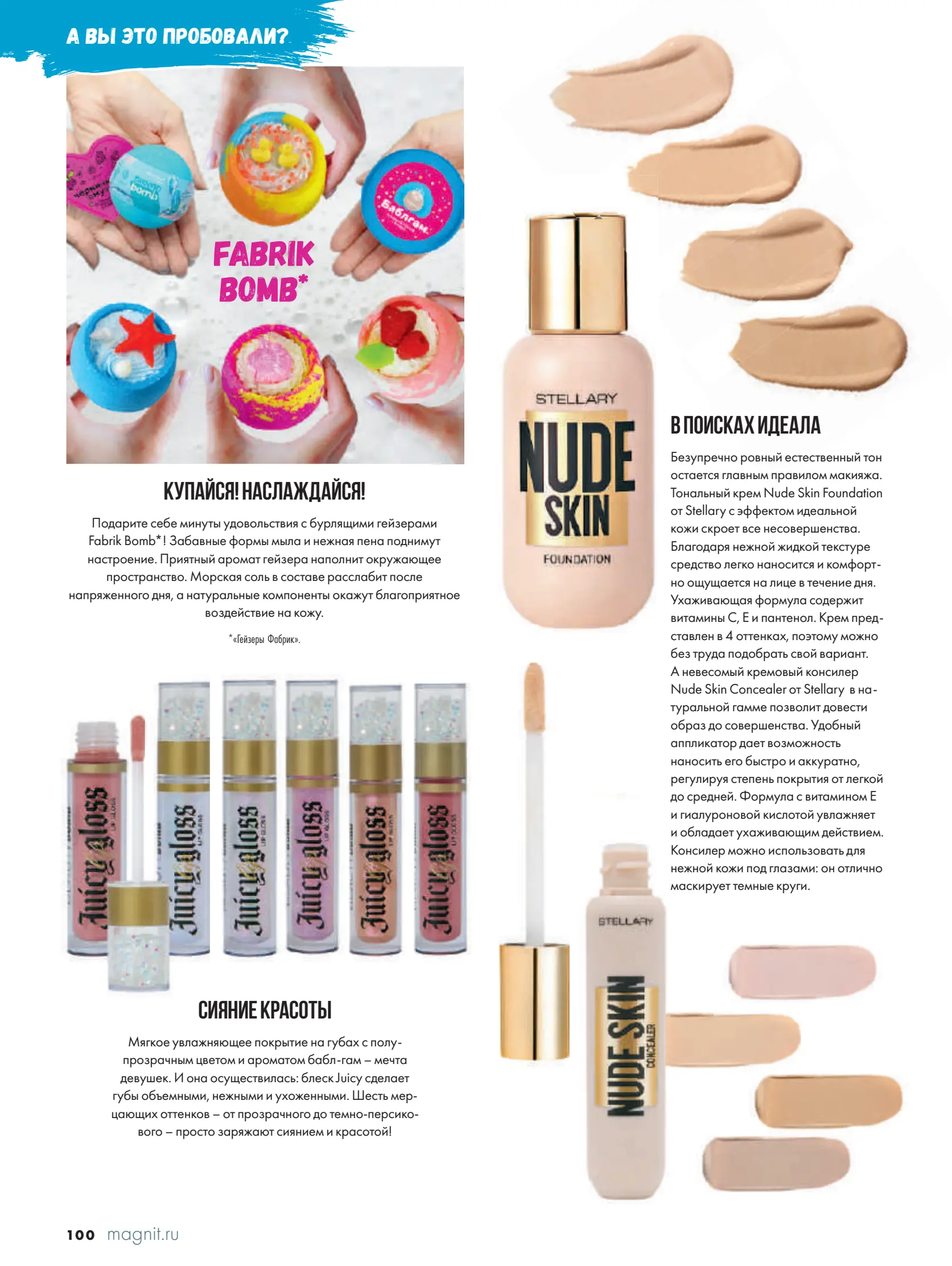 Журнал Магнит страница 101