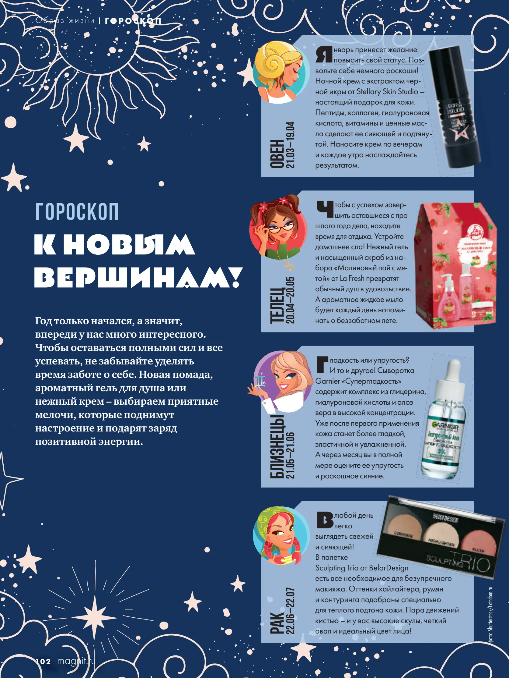 Журнал Магнит страница 103