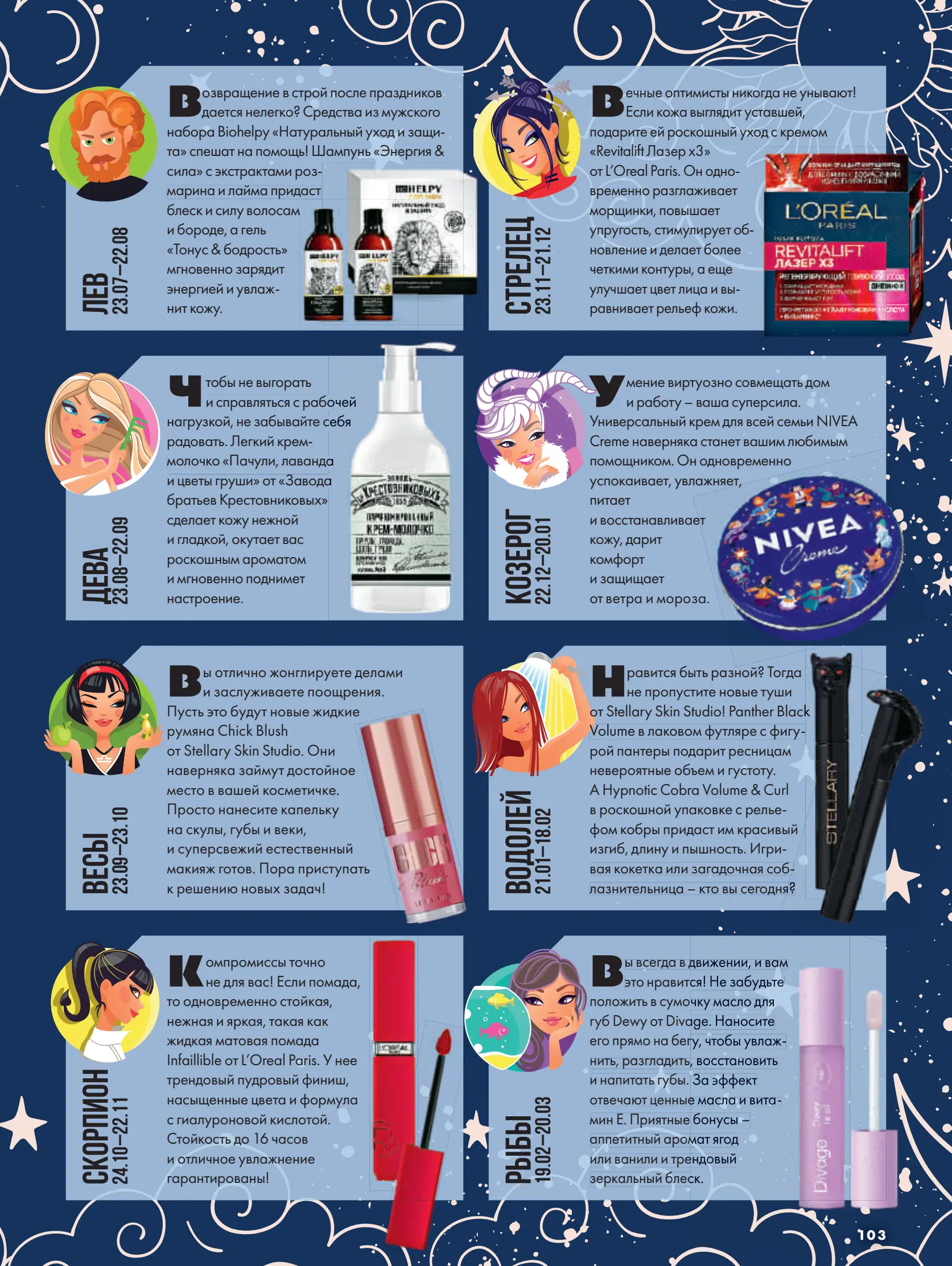 Журнал Магнит страница 104