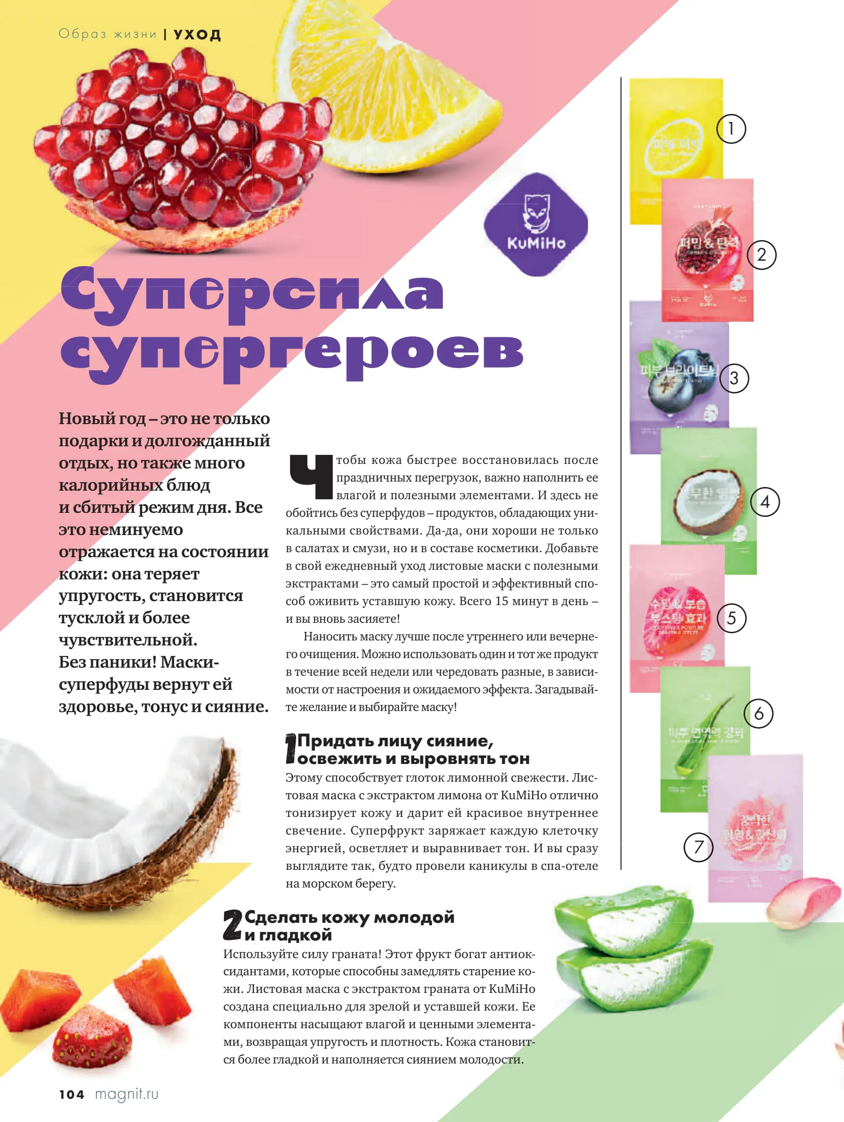 Журнал Магнит страница 105