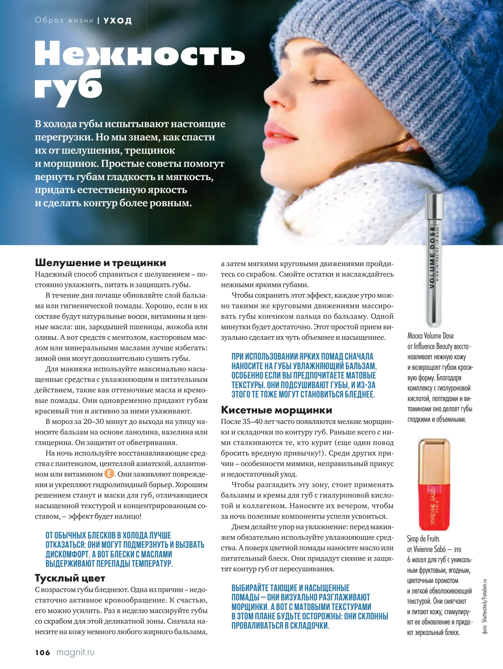 Журнал Магнит страница 107