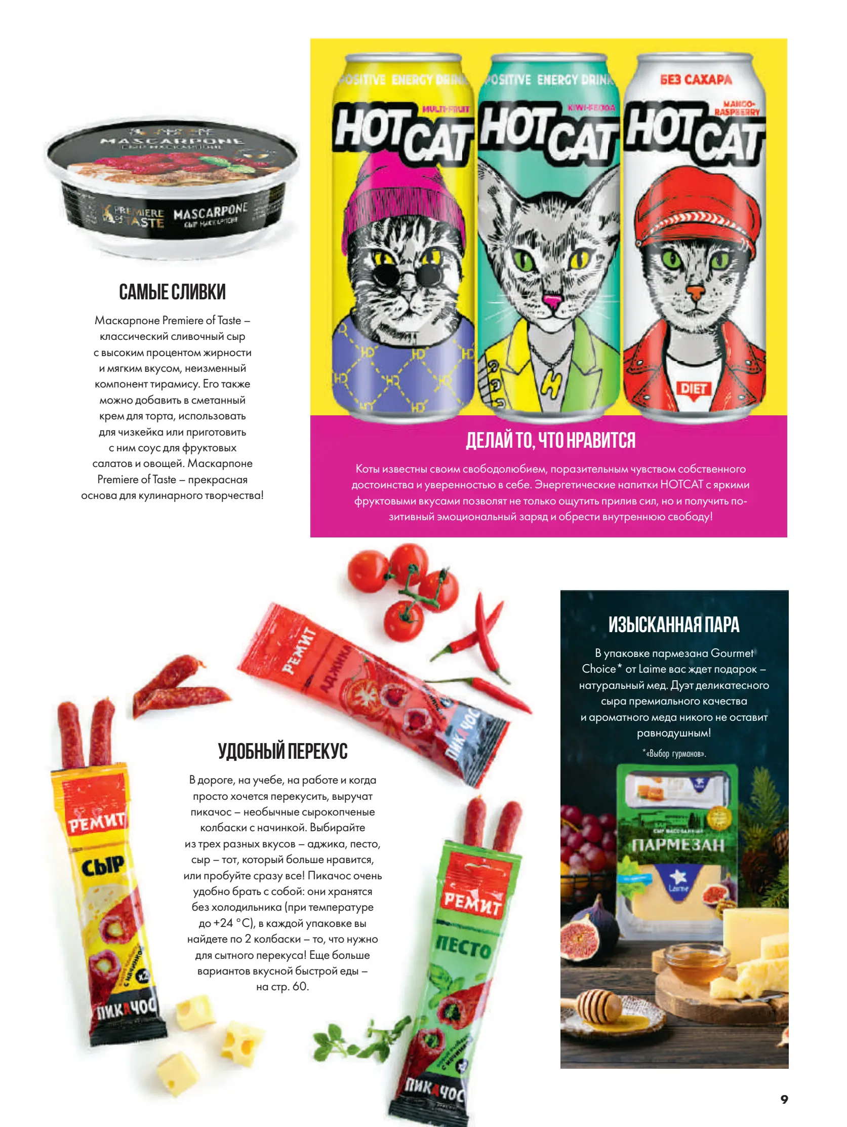 Журнал Магнит страница 10