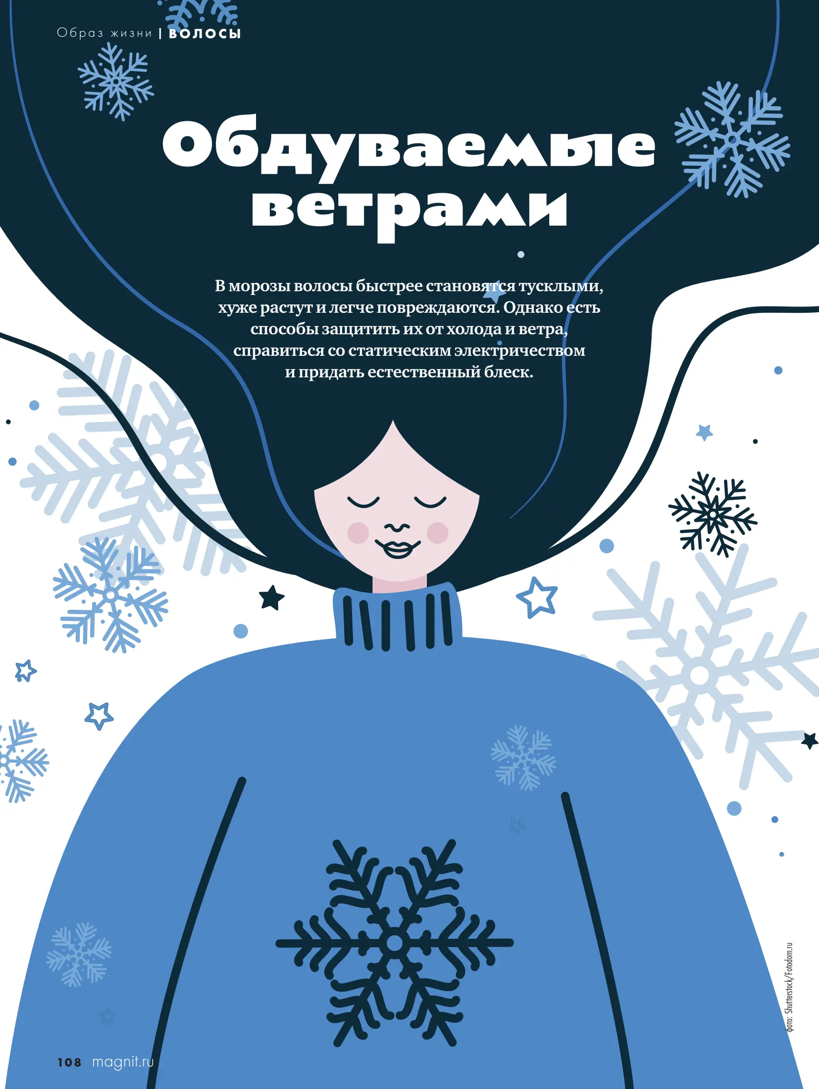 Журнал Магнит страница 109