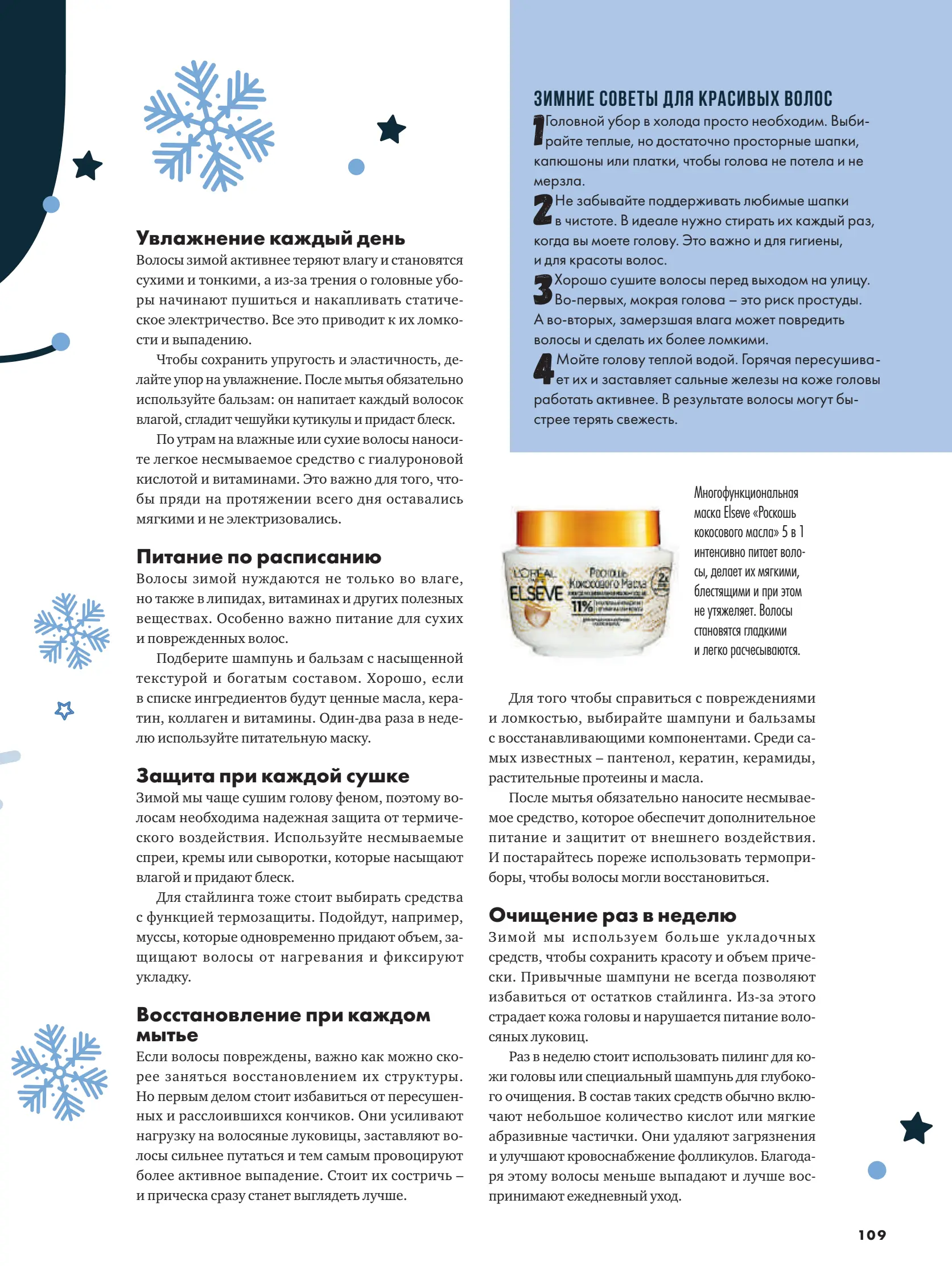 Журнал Магнит страница 110