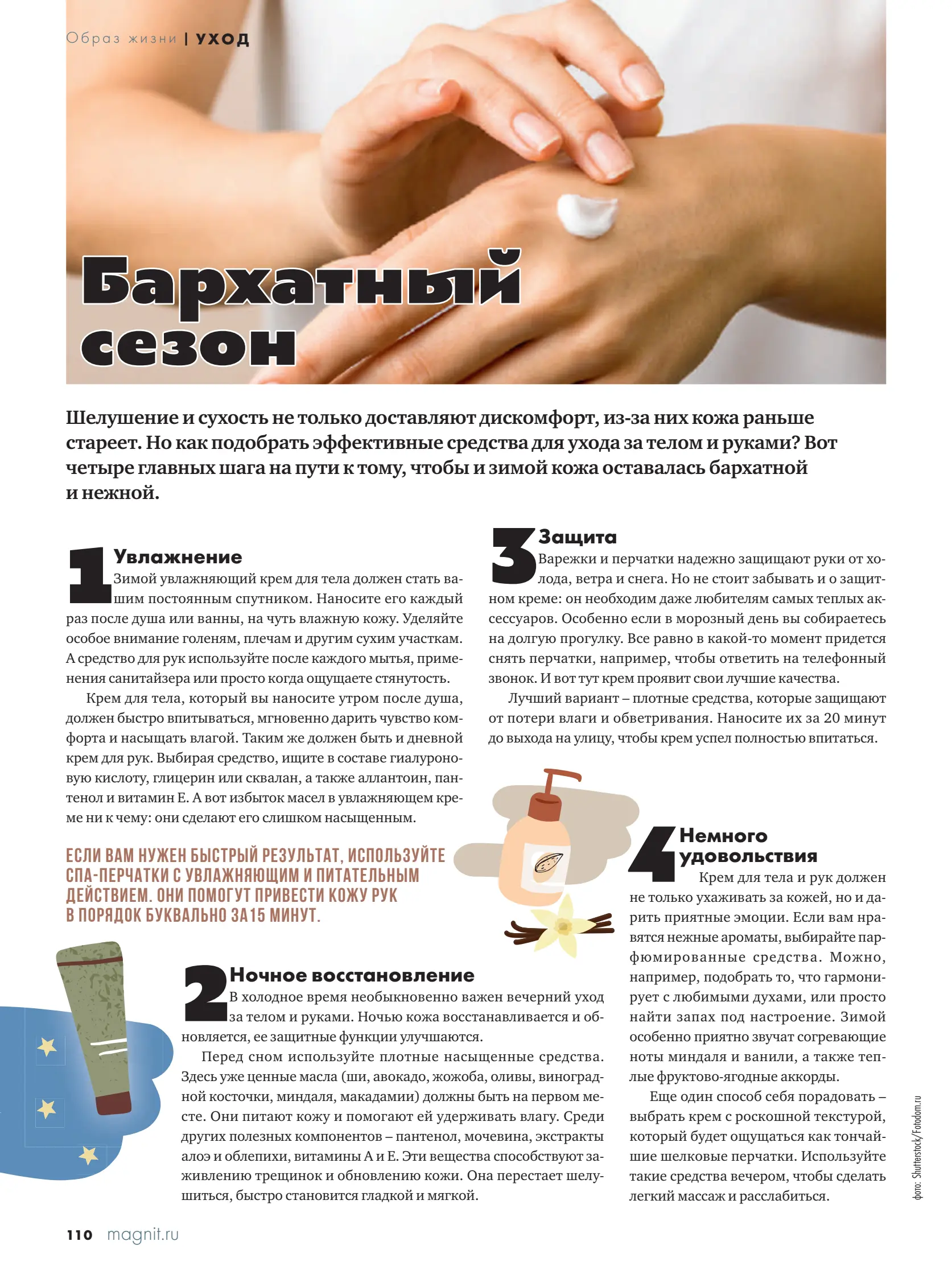 Журнал Магнит страница 111