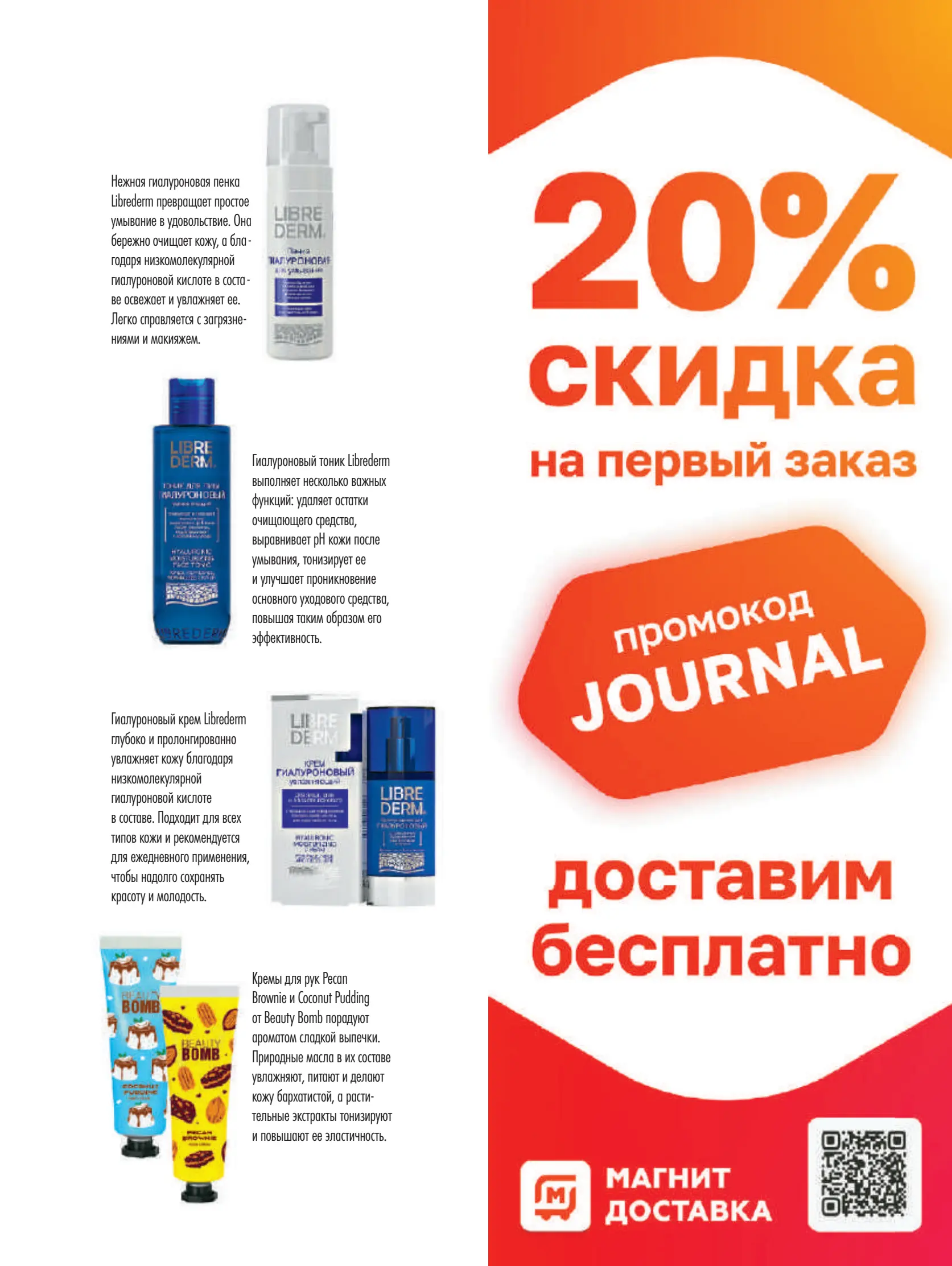 Журнал Магнит страница 112