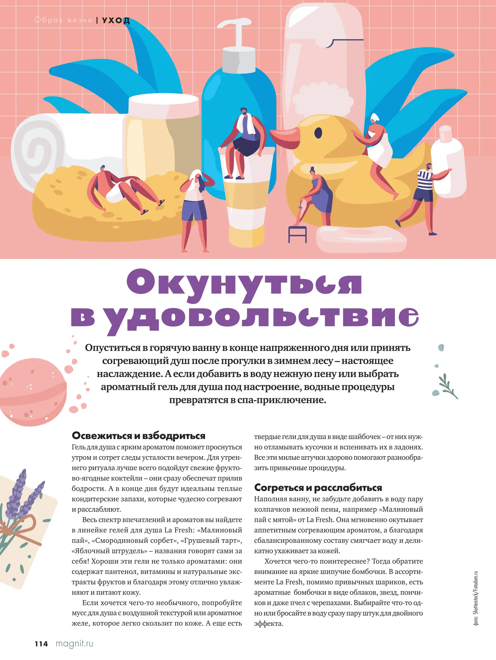 Журнал Магнит страница 115