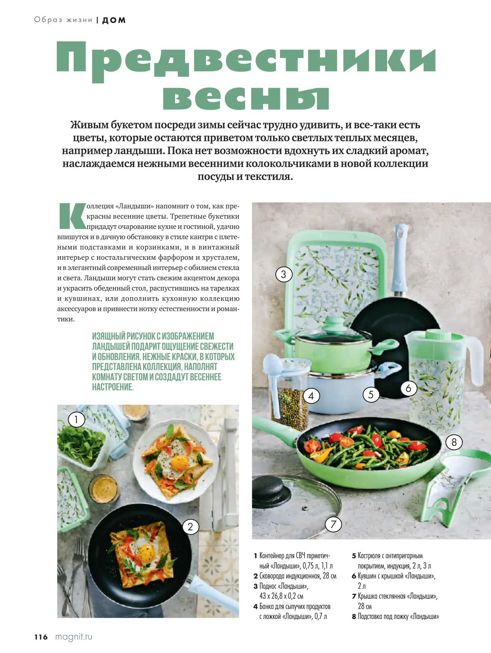 Журнал Магнит страница 117