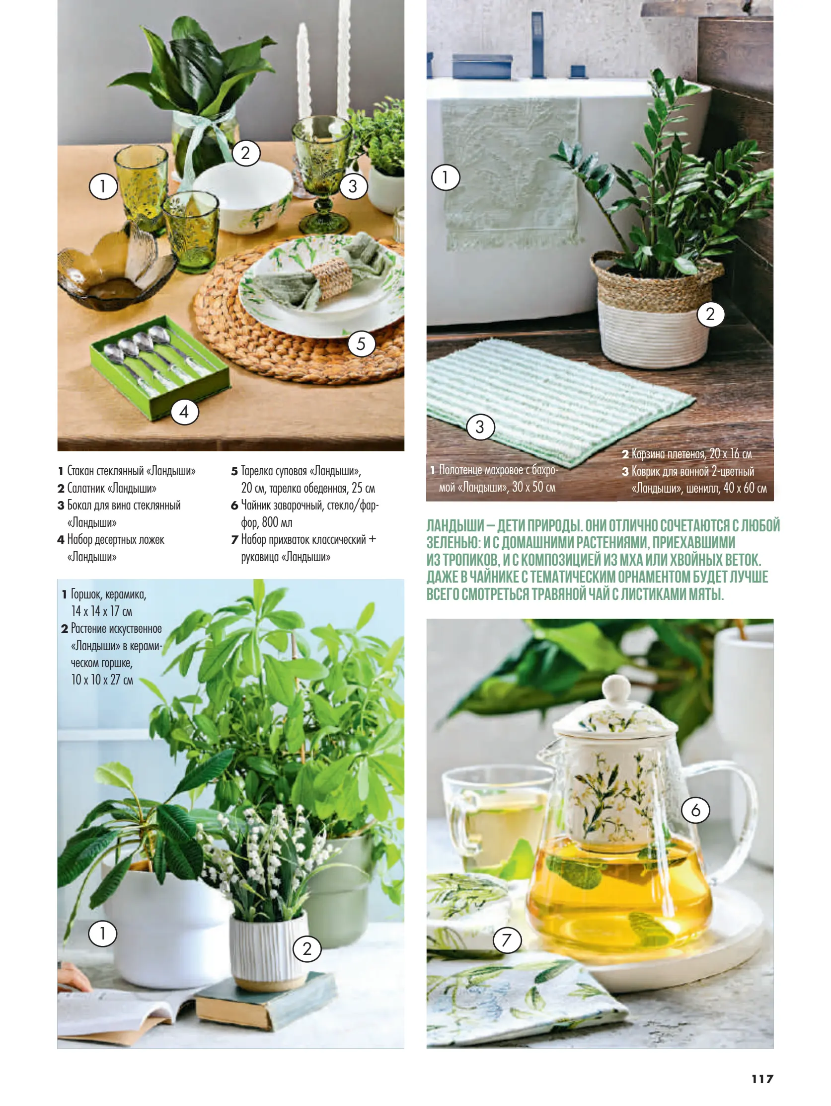 Журнал Магнит страница 118