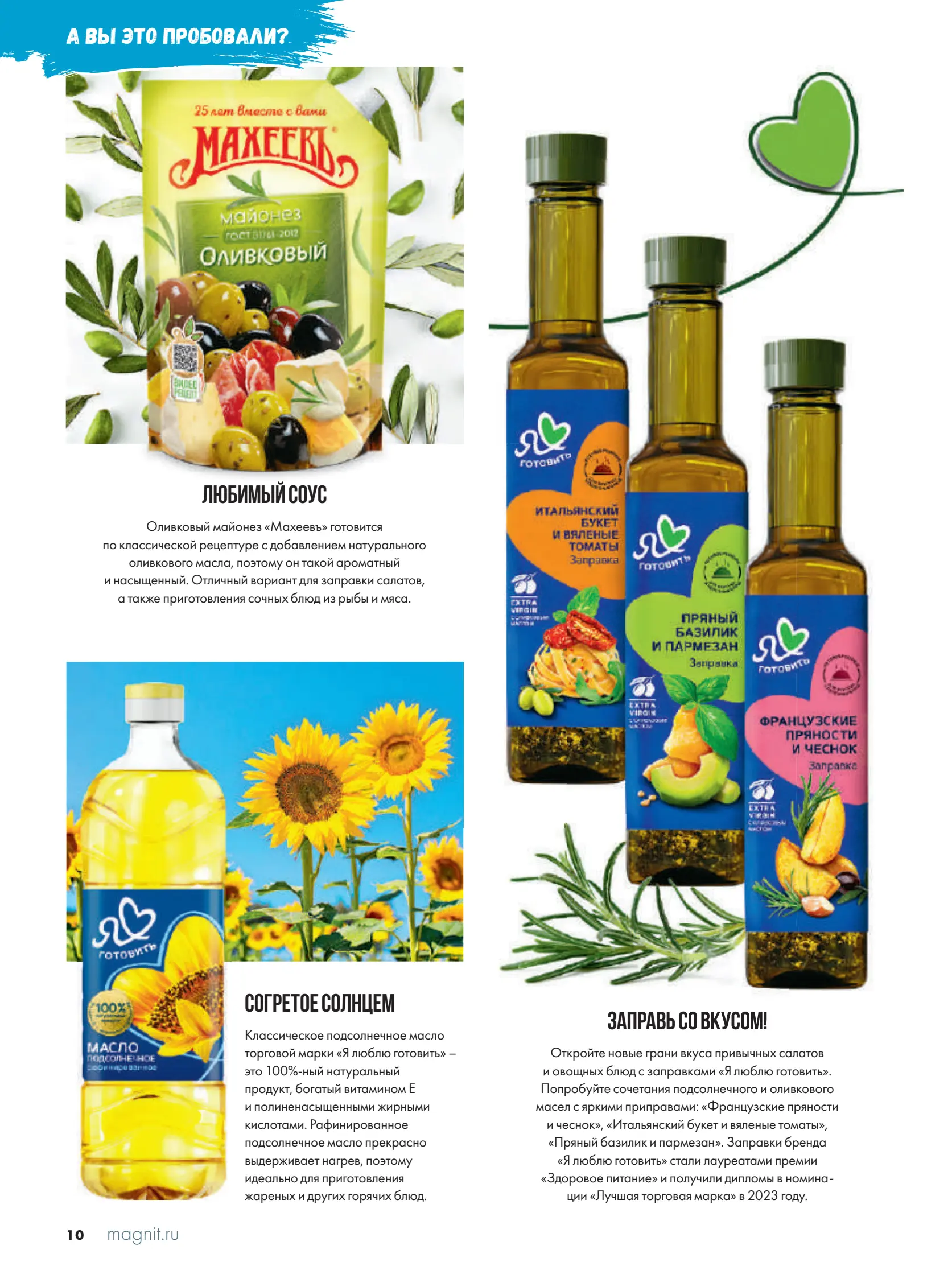 Журнал Магнит страница 11