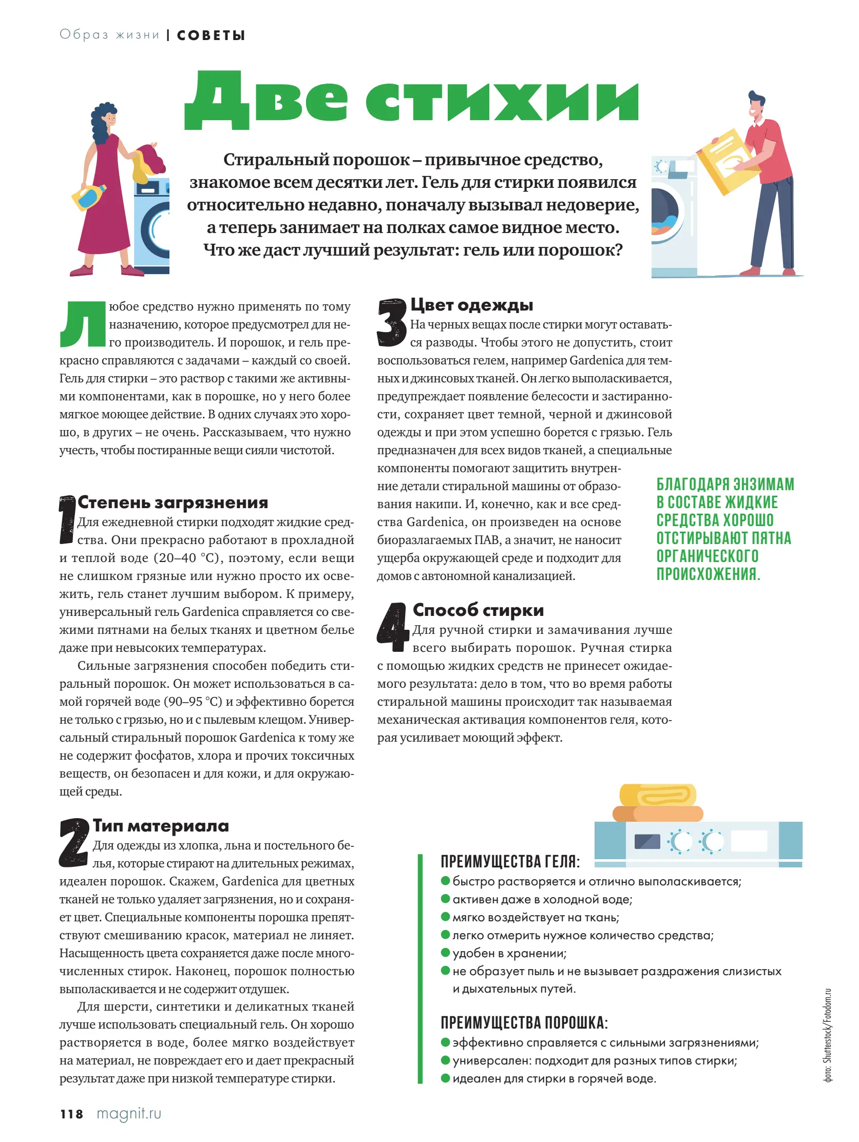 Журнал Магнит страница 119