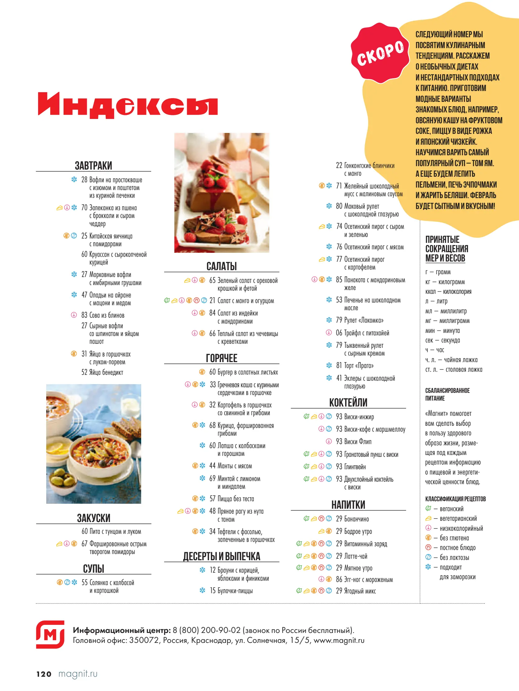 Журнал Магнит страница 121