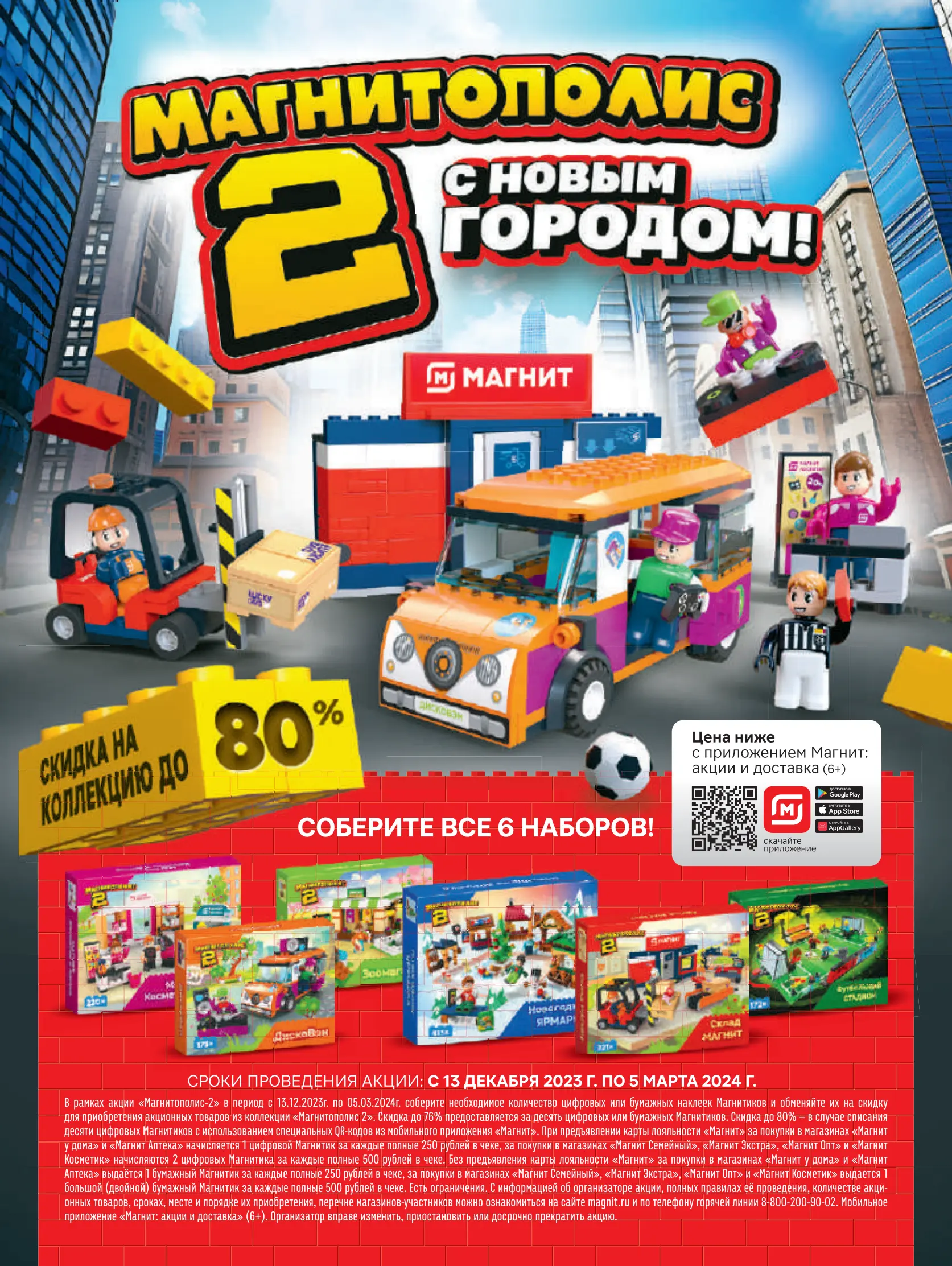 Журнал Магнит страница 122