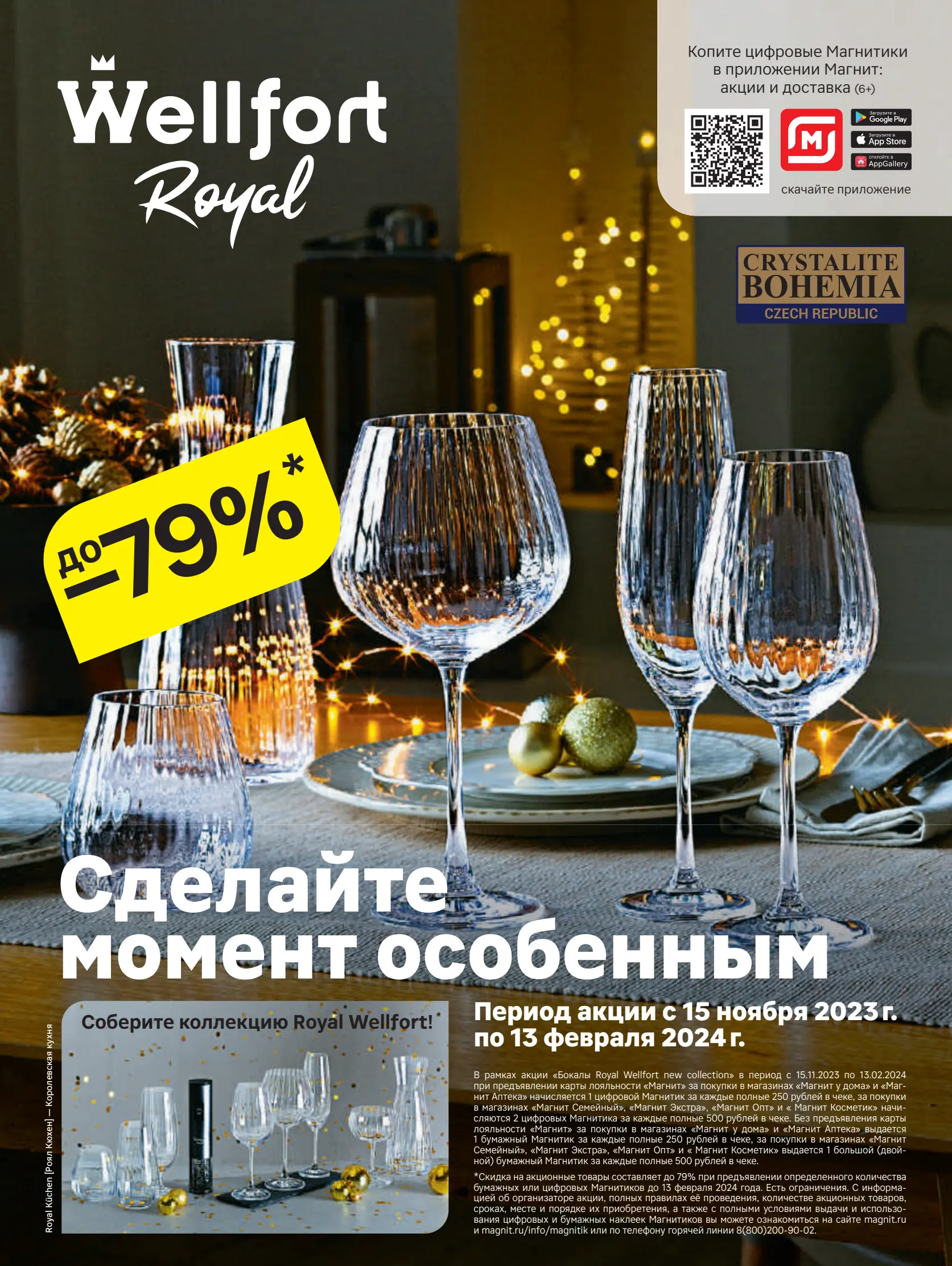 Журнал Магнит страница 123