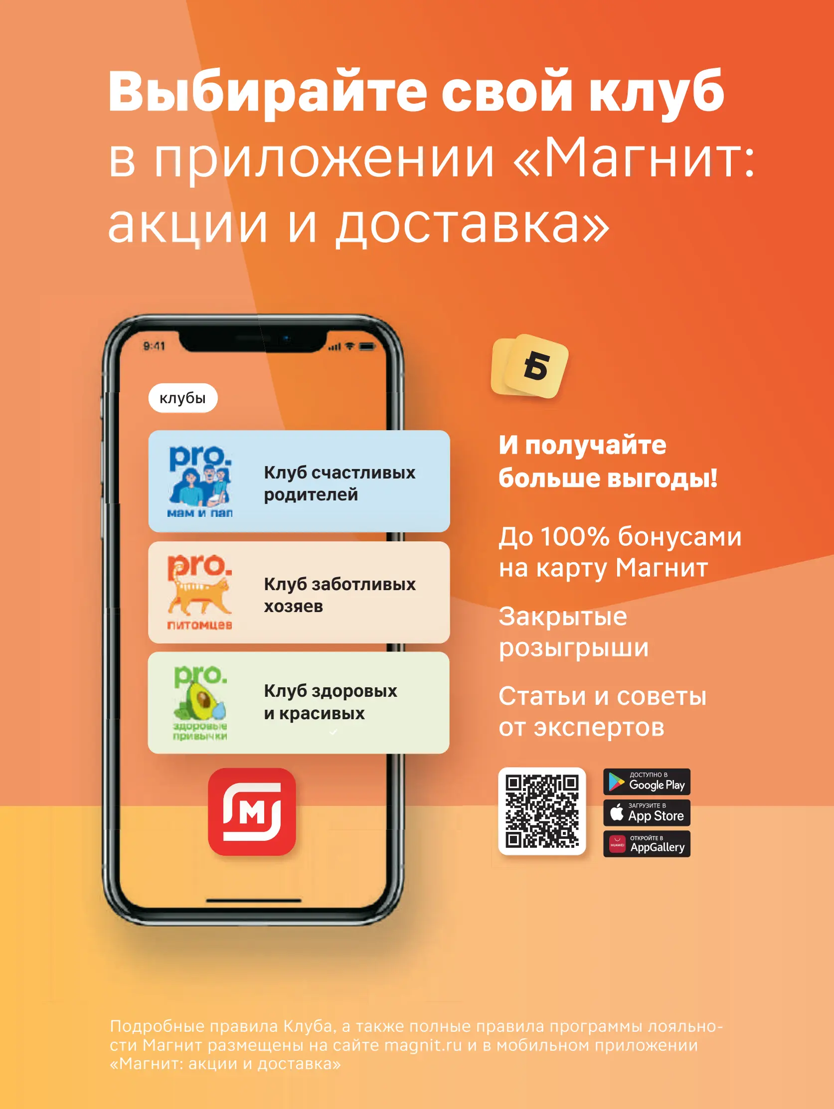 Журнал Магнит страница 12