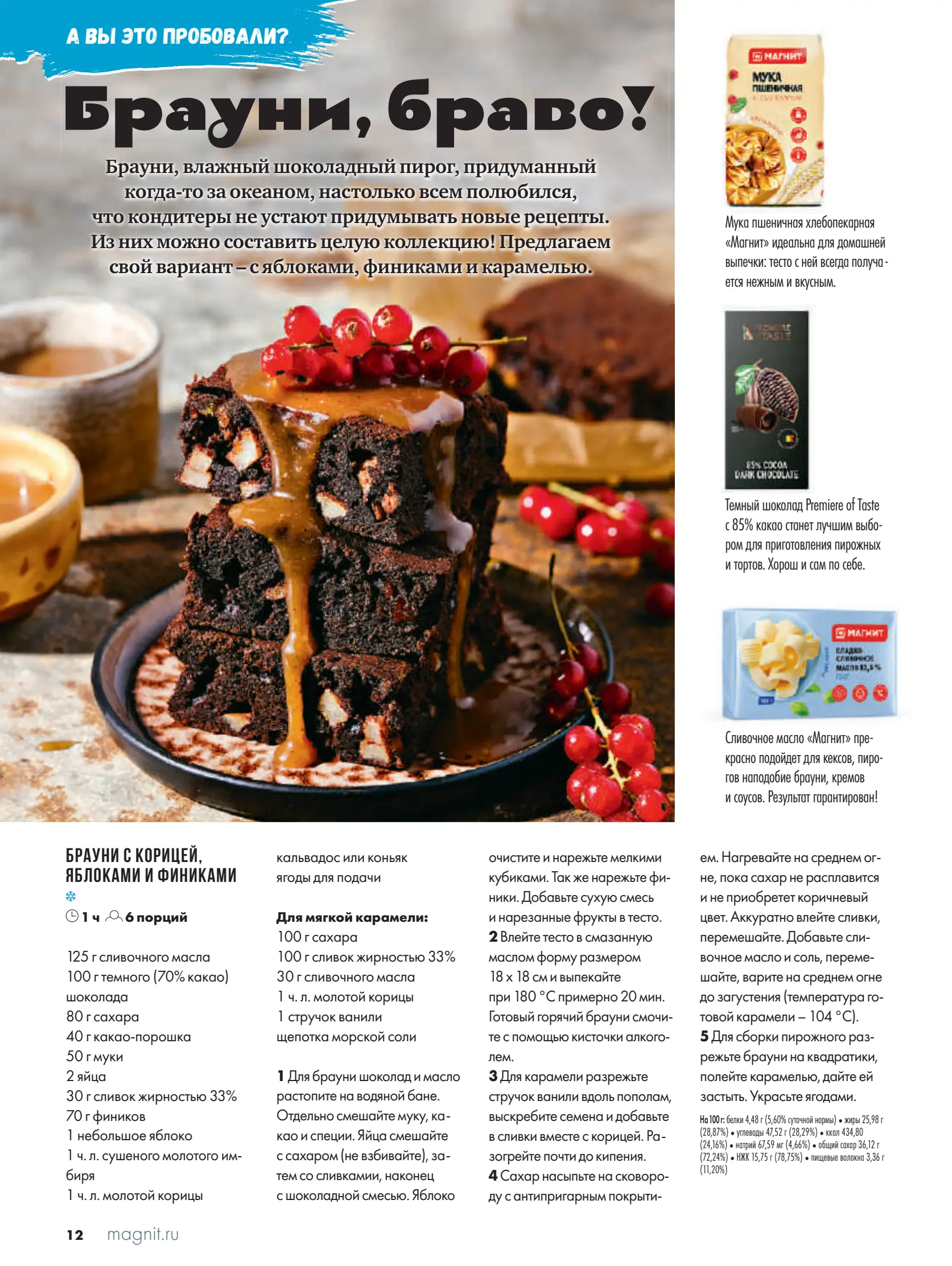 Журнал Магнит страница 13