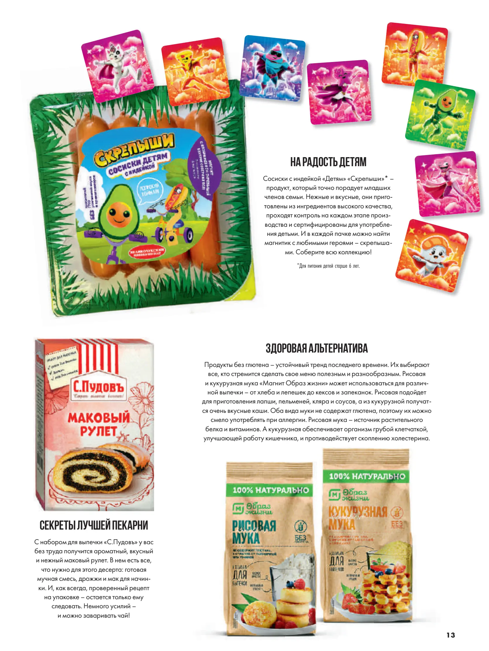 Журнал Магнит страница 14