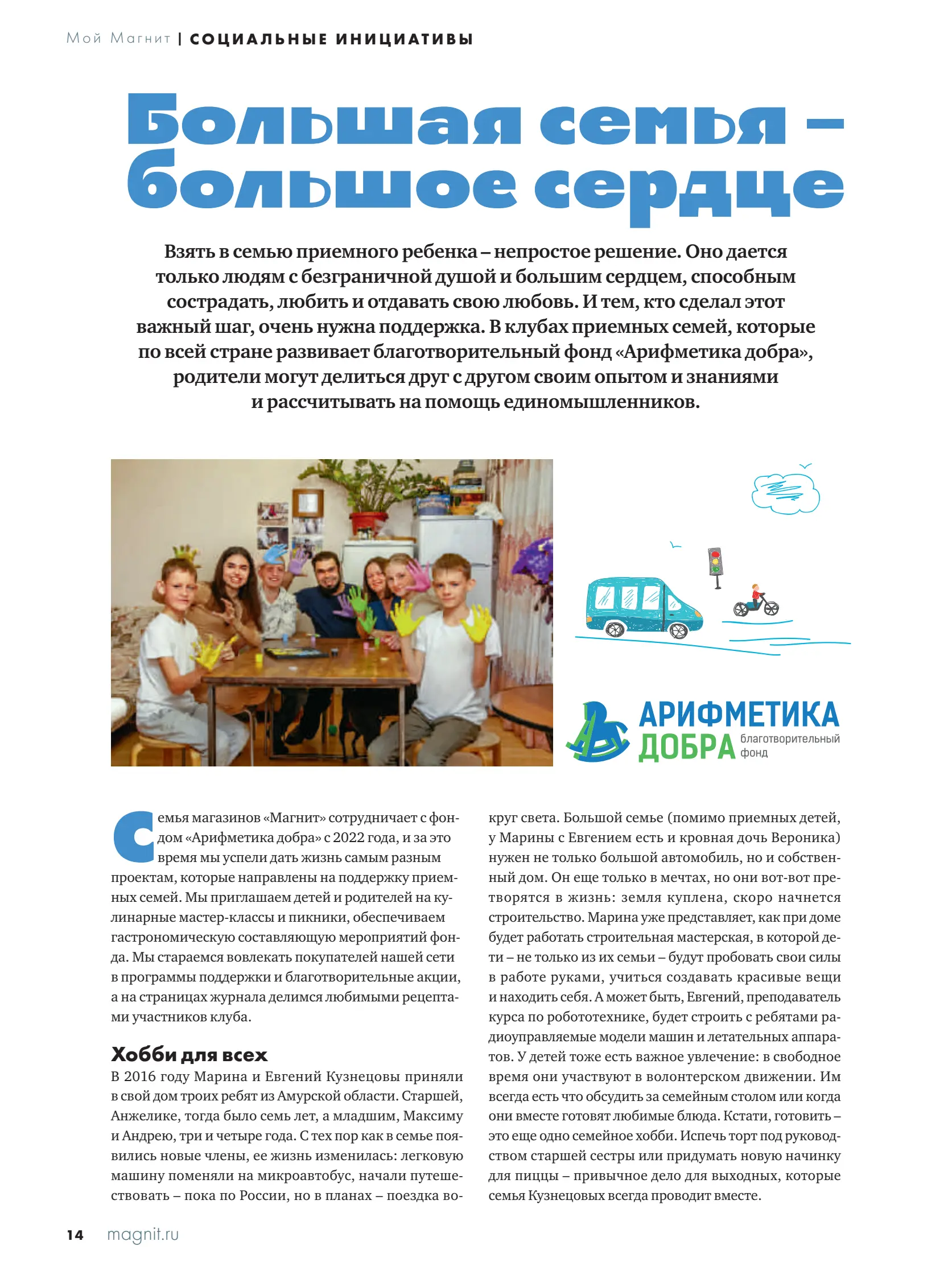 Журнал Магнит страница 15