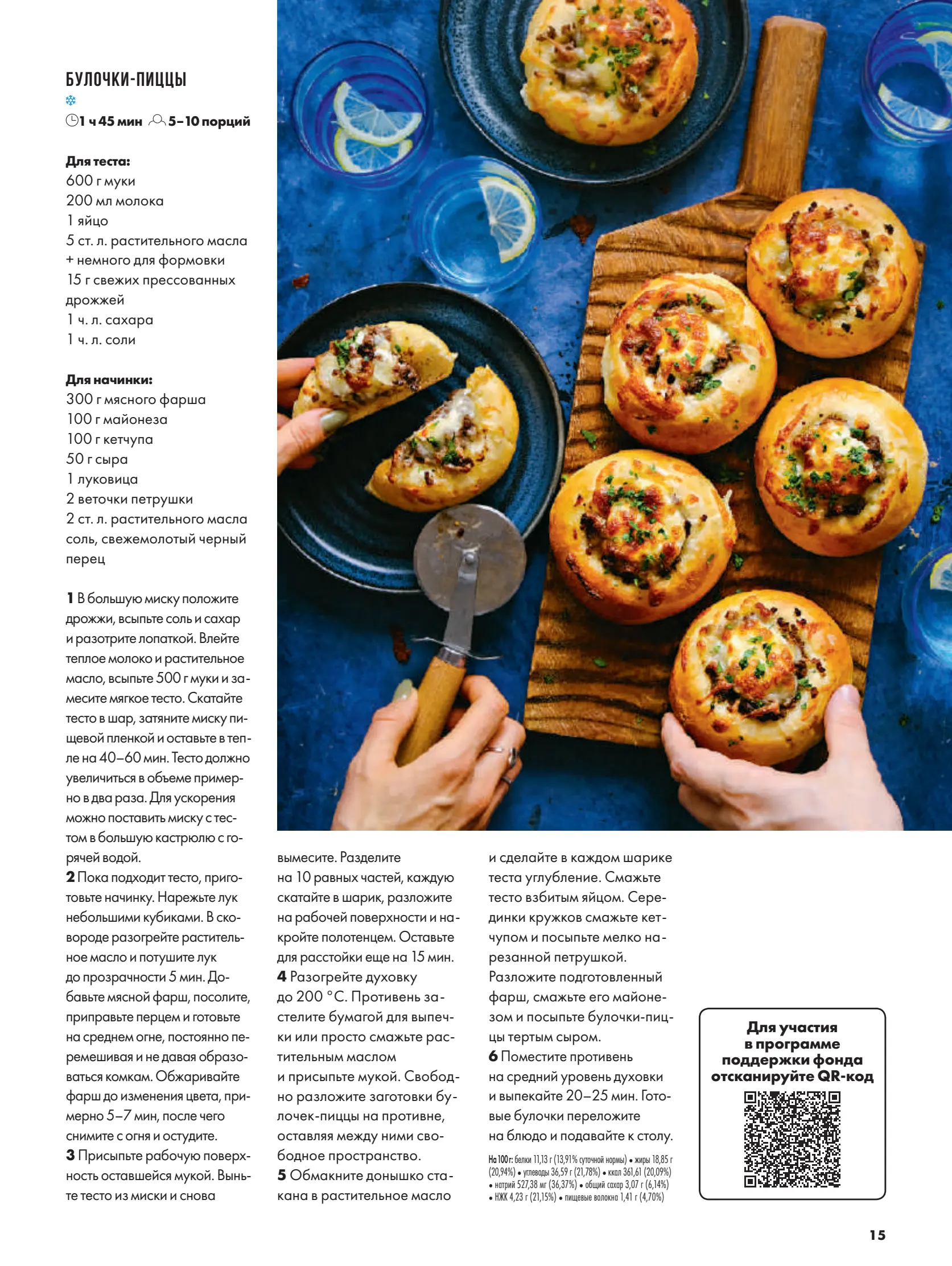 Журнал Магнит страница 16