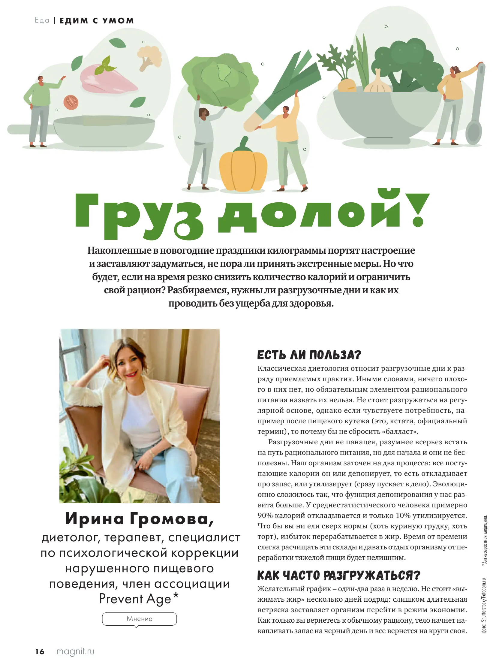 Журнал Магнит страница 17