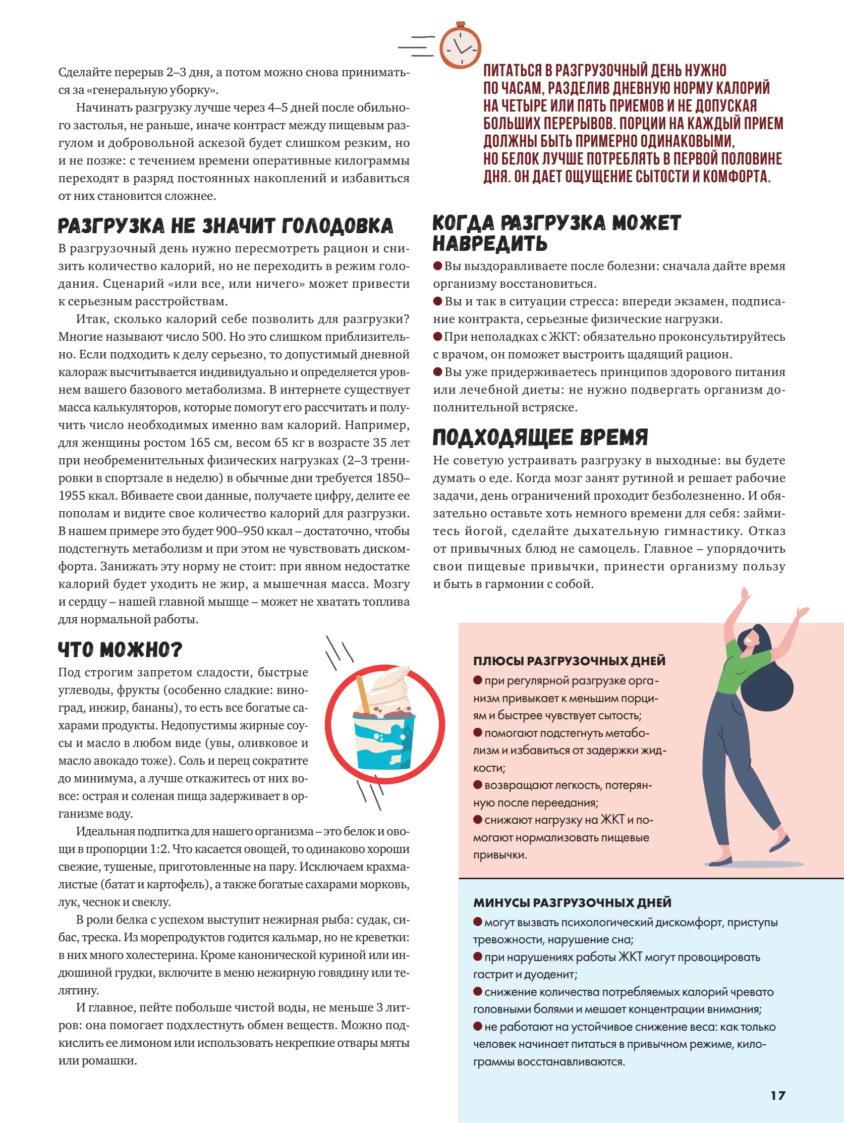 Журнал Магнит страница 18