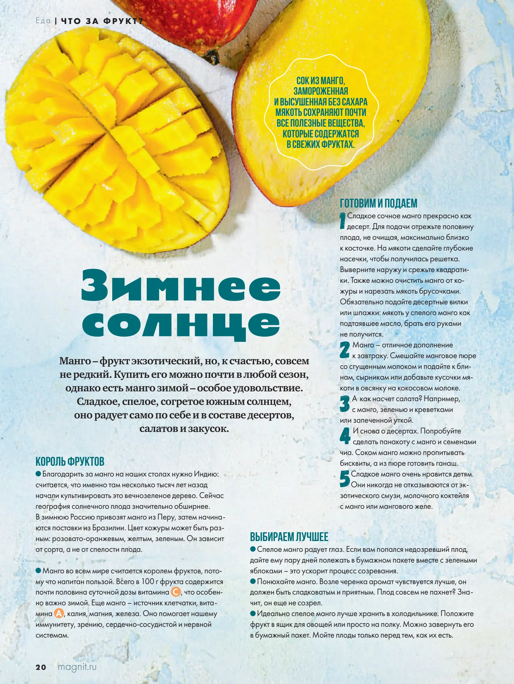 Журнал Магнит страница 21