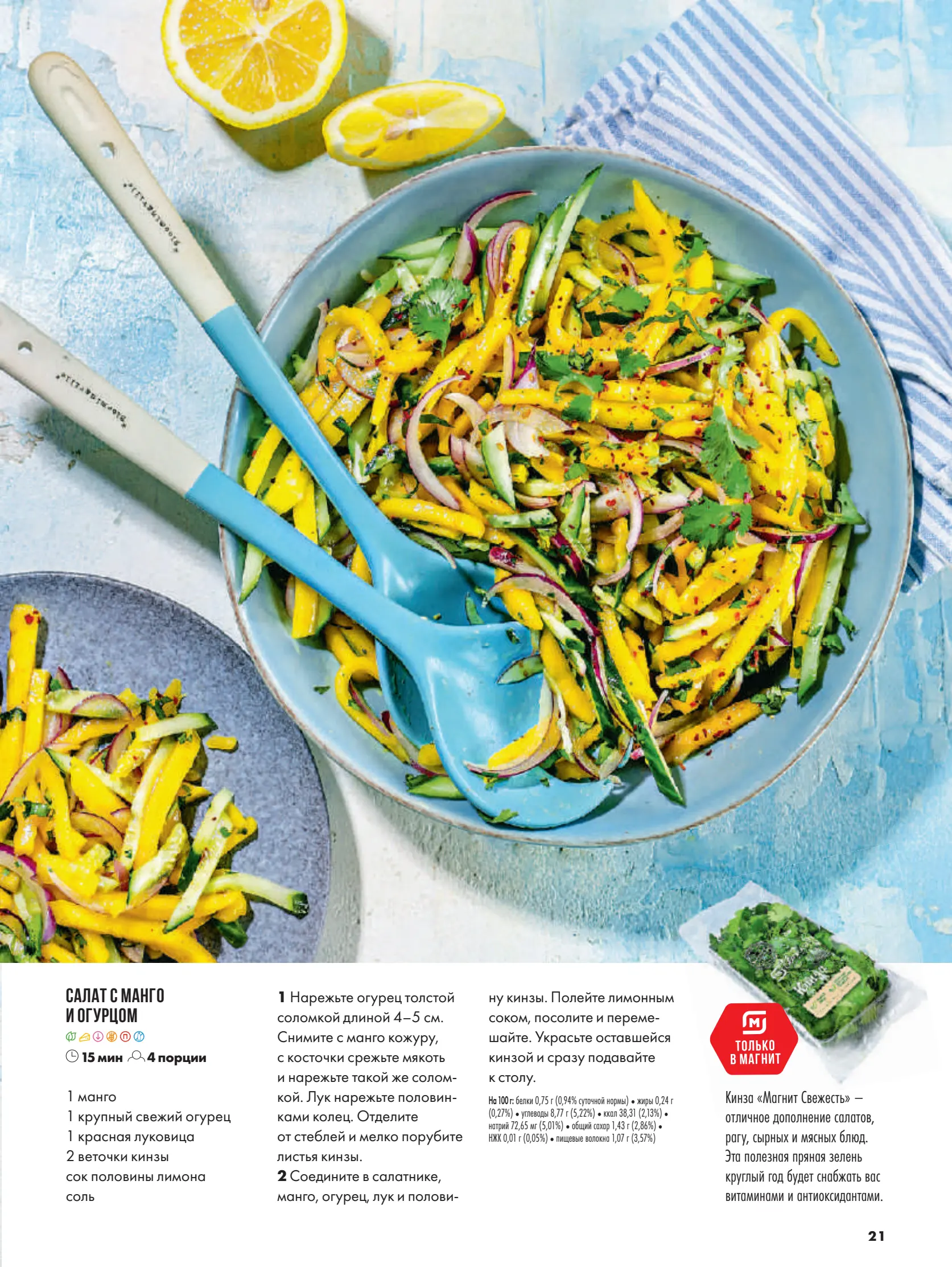 Журнал Магнит страница 22