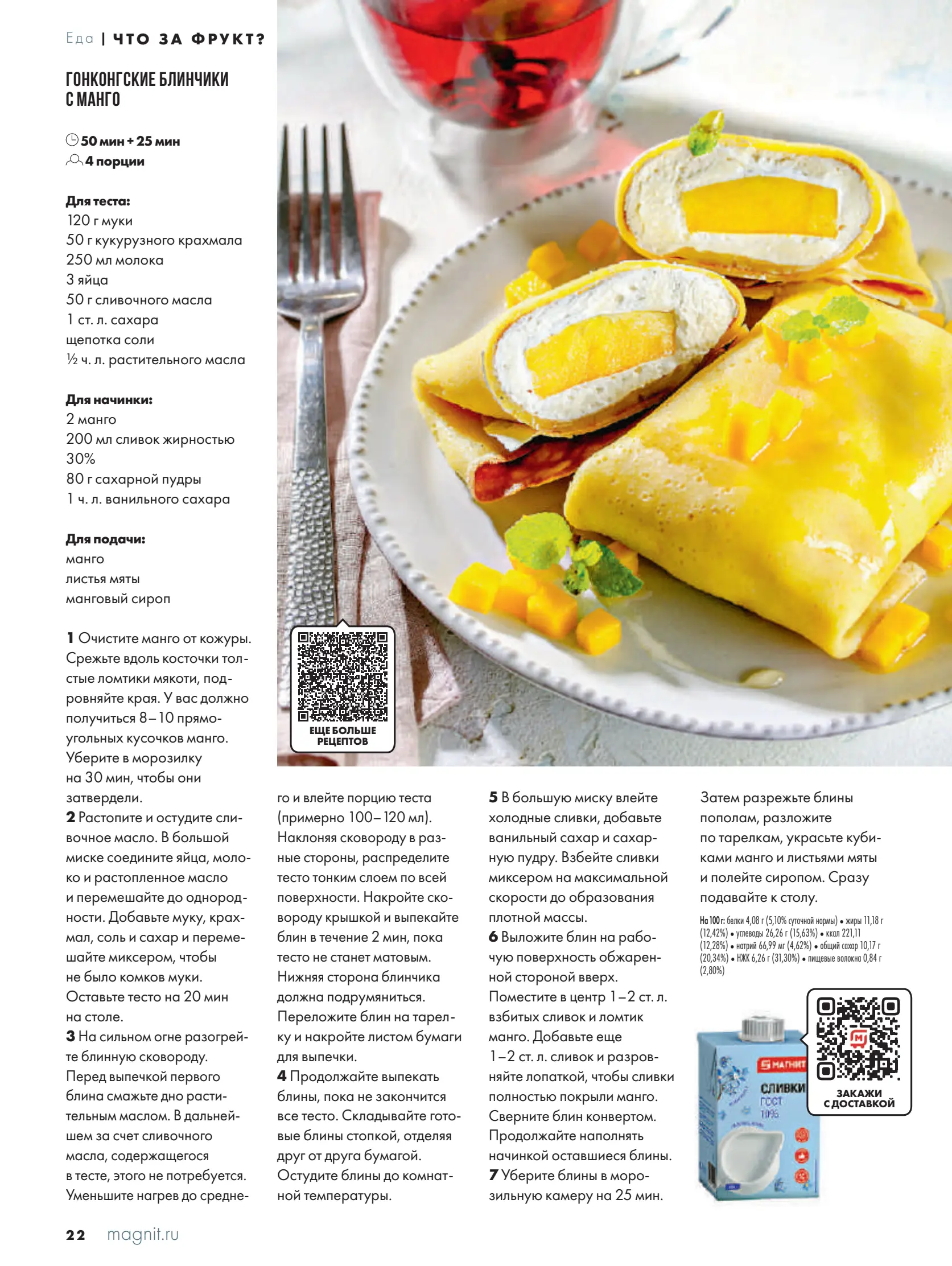 Журнал Магнит страница 23