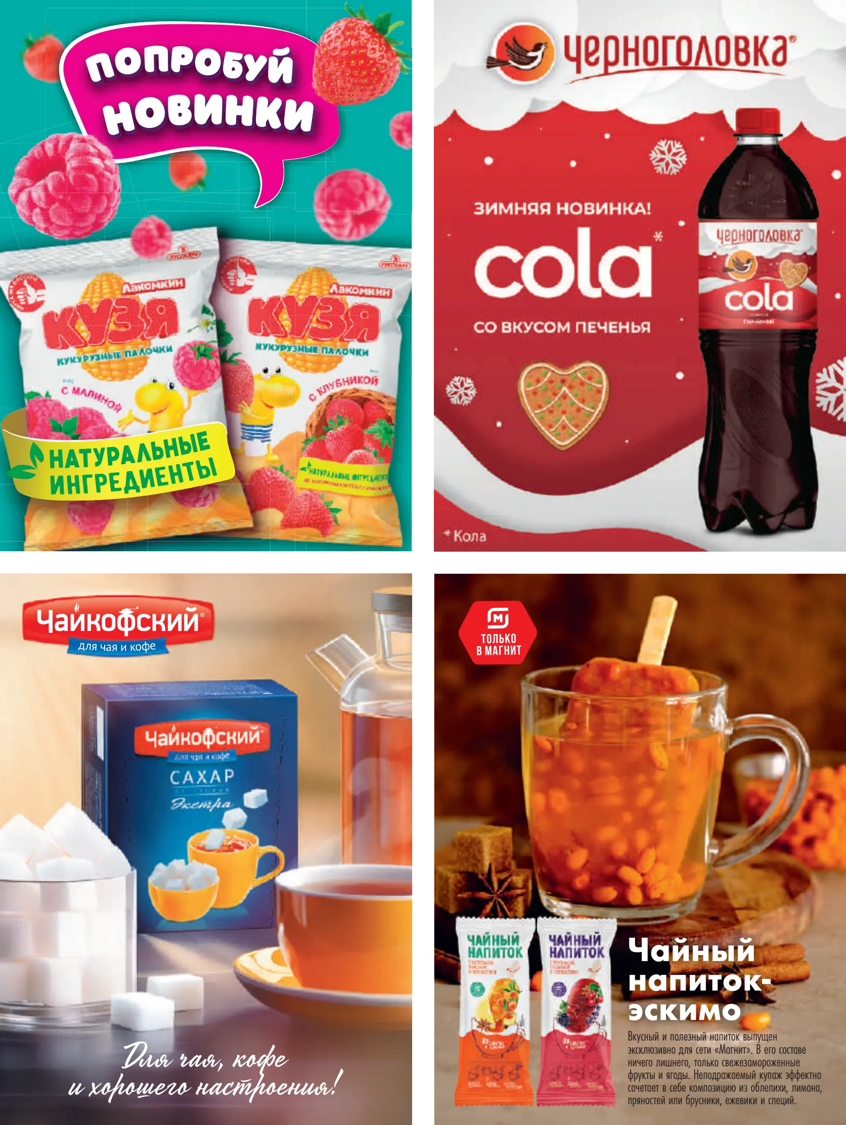 Журнал Магнит страница 24