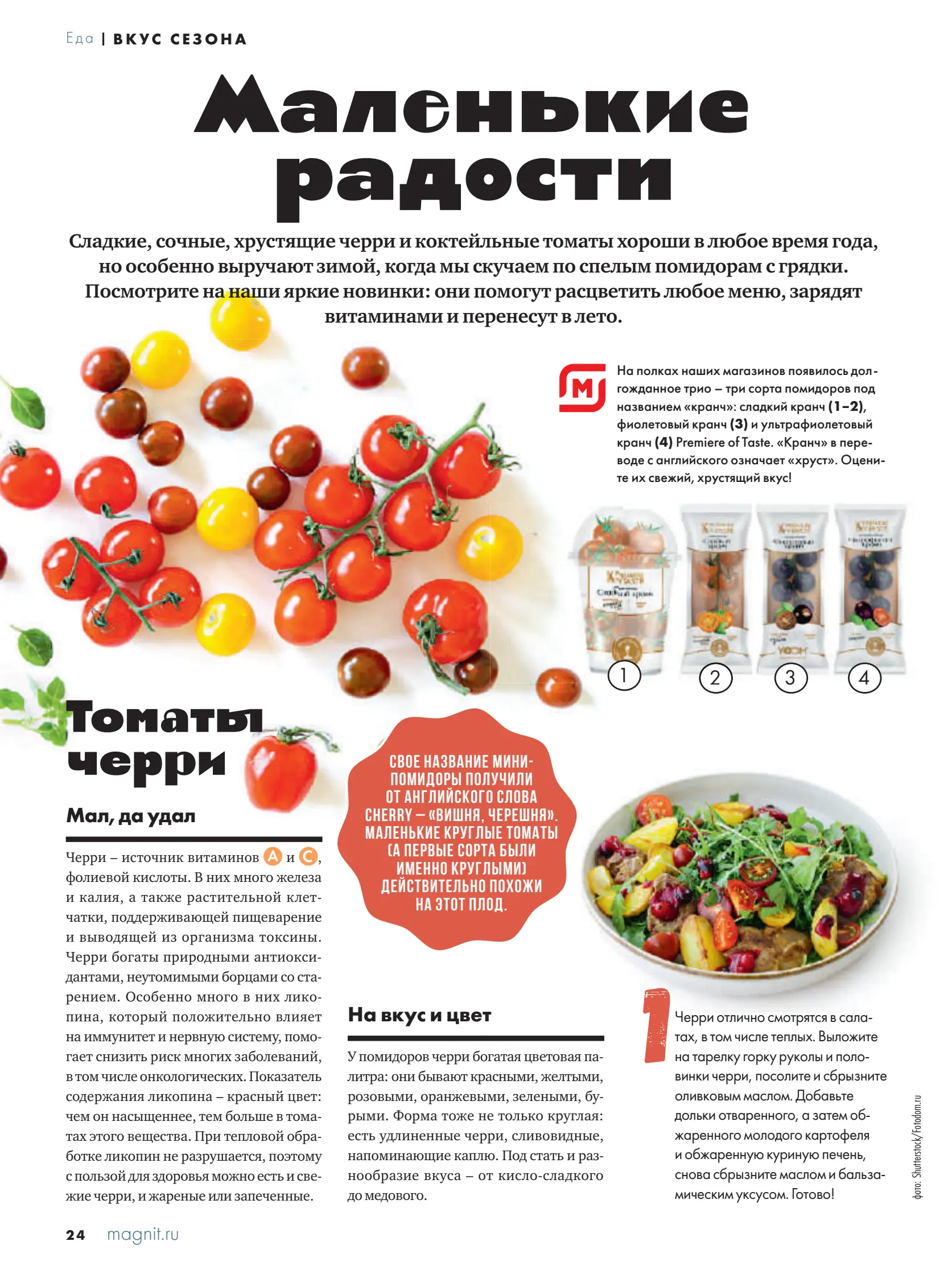 Журнал Магнит страница 25