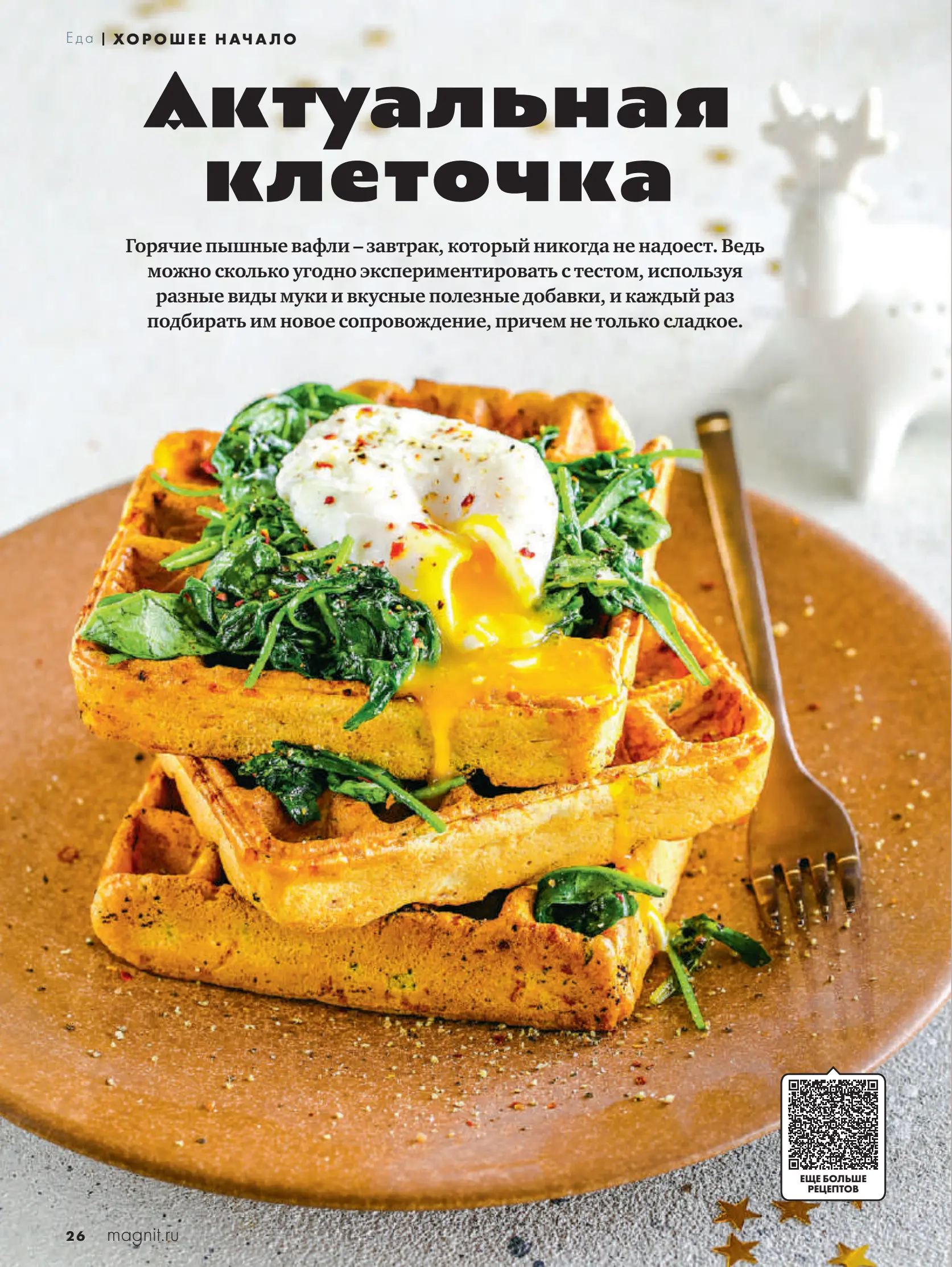 Журнал Магнит страница 27