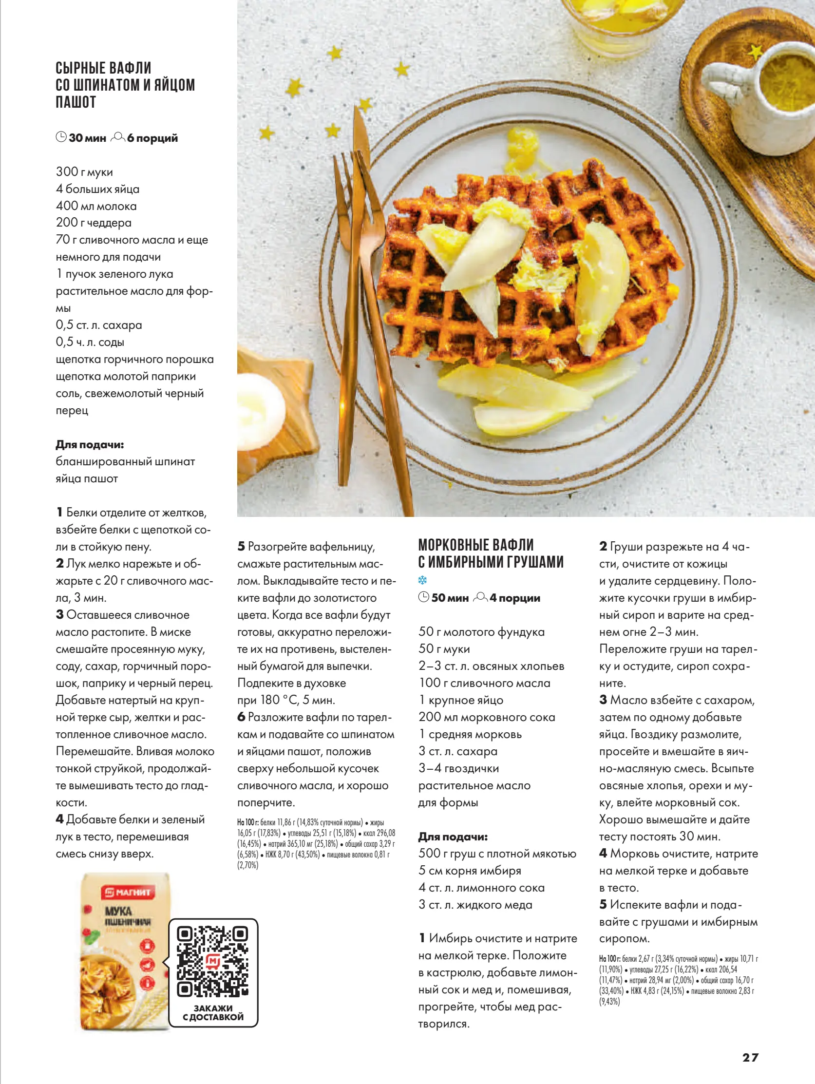 Журнал Магнит страница 28