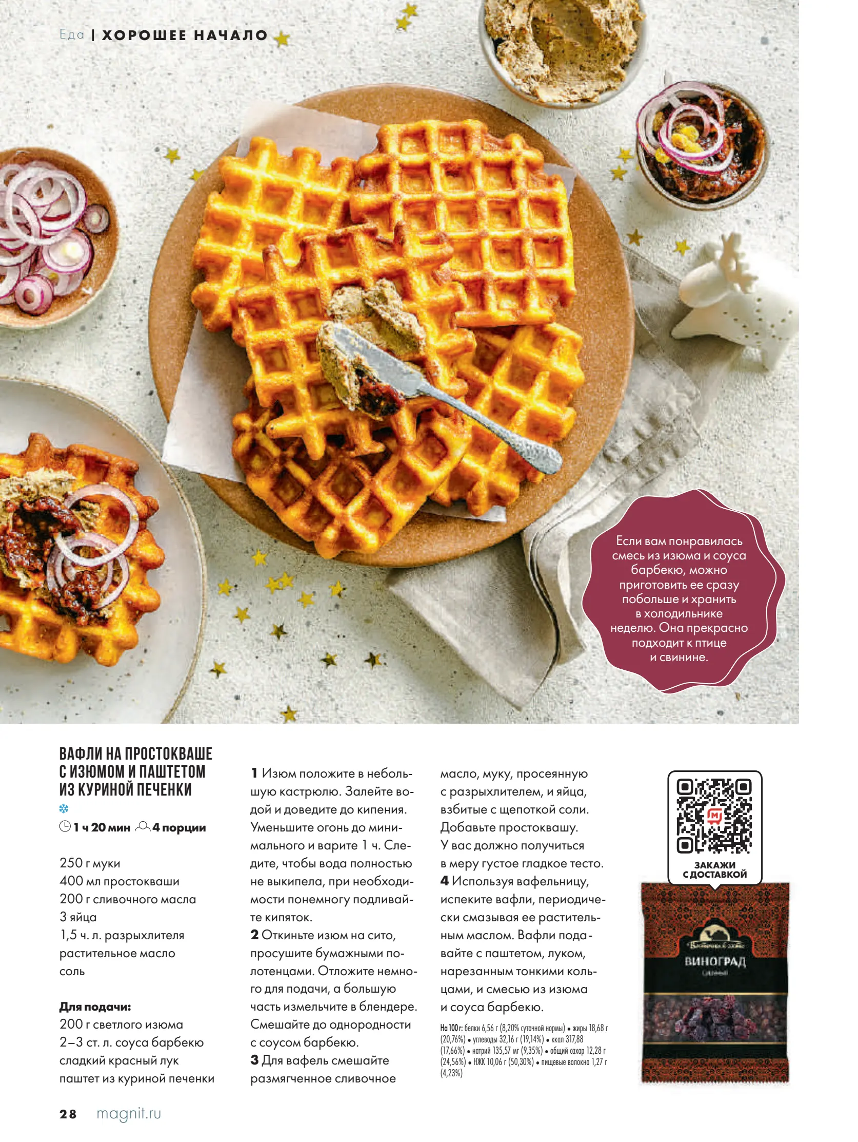 Журнал Магнит страница 29
