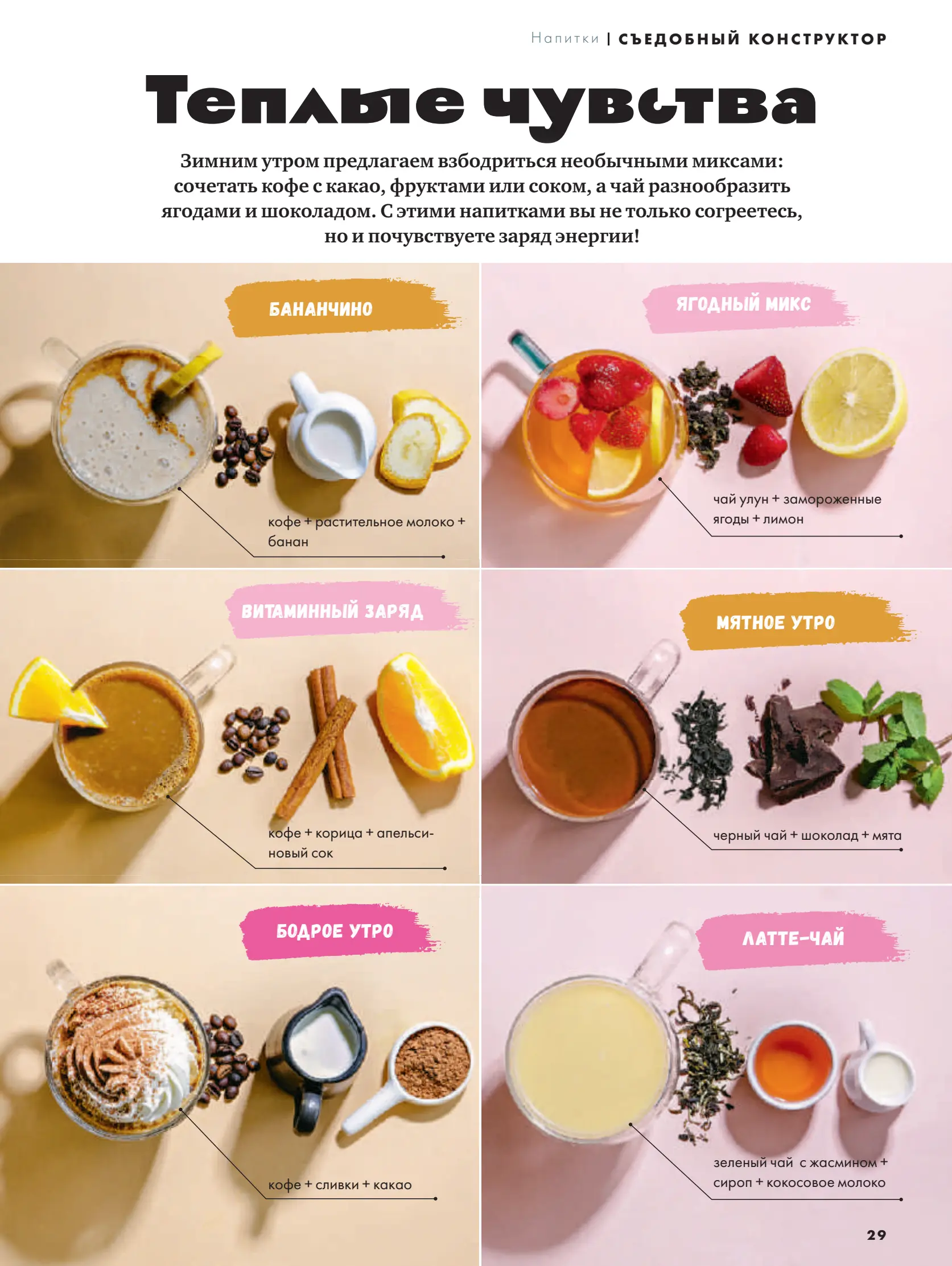 Журнал Магнит страница 30