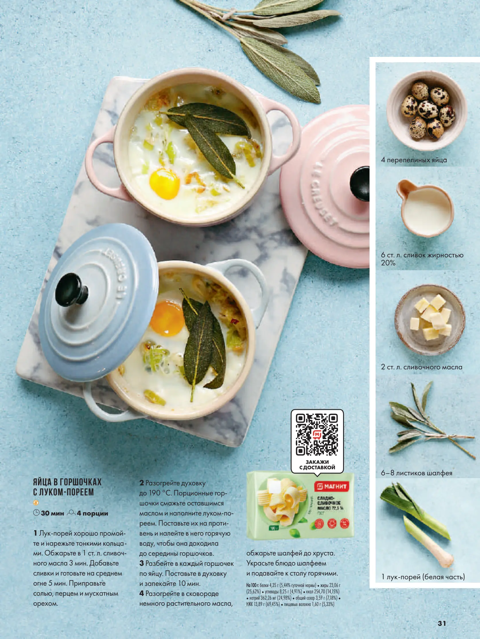 Журнал Магнит страница 32