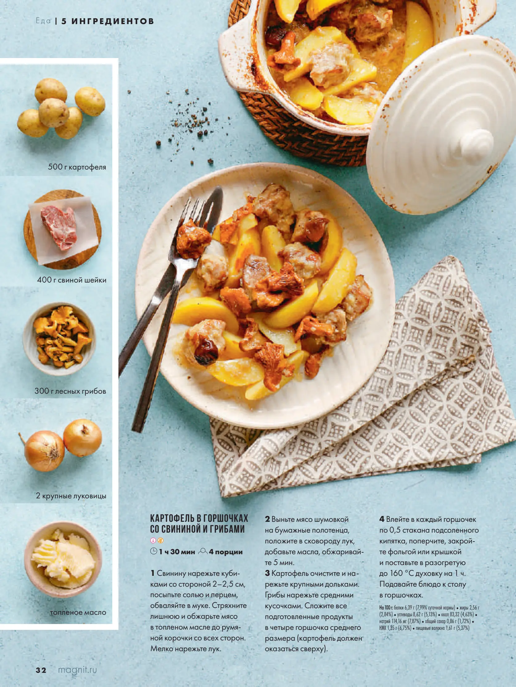 Журнал Магнит страница 33