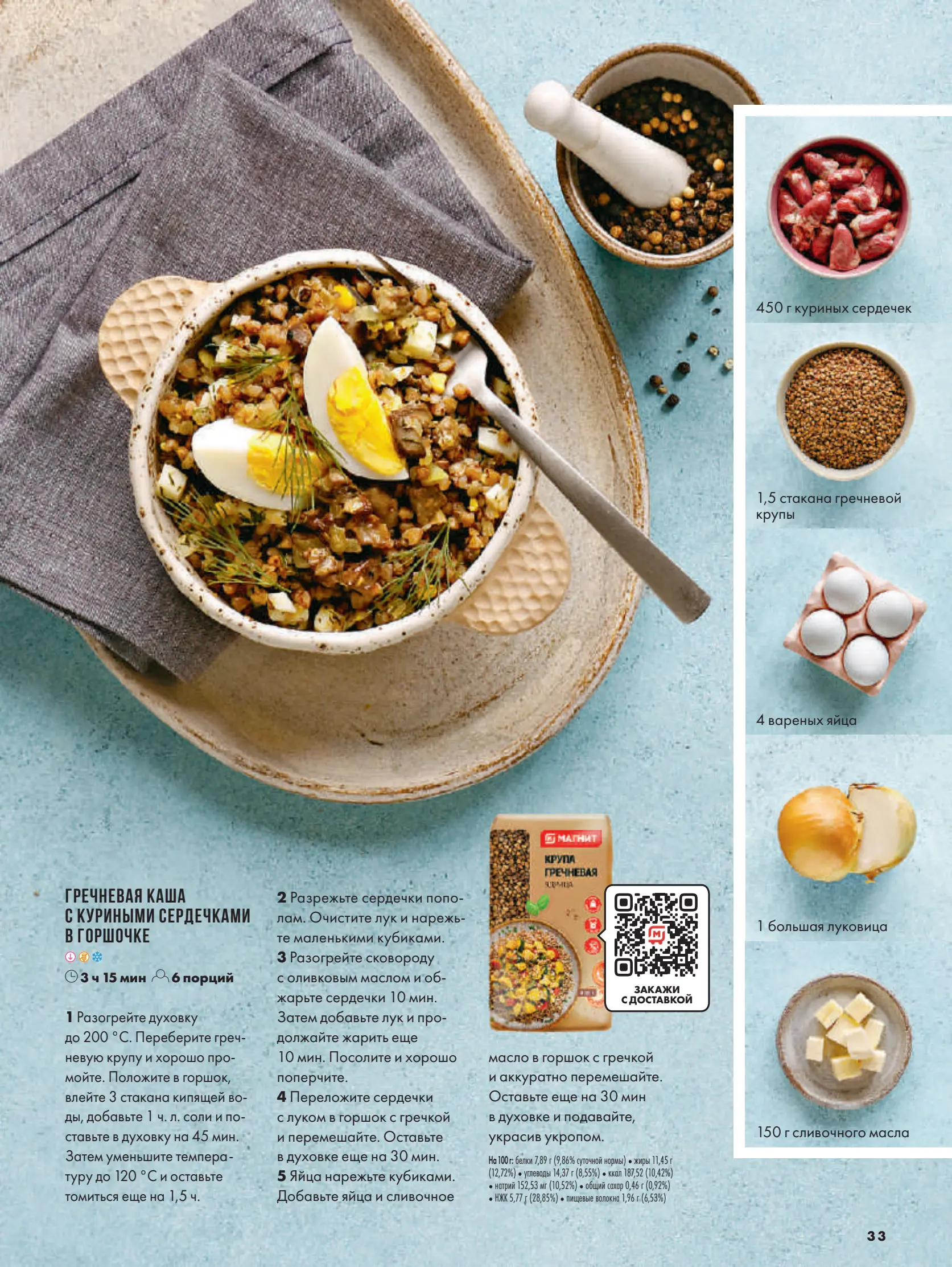 Журнал Магнит страница 34