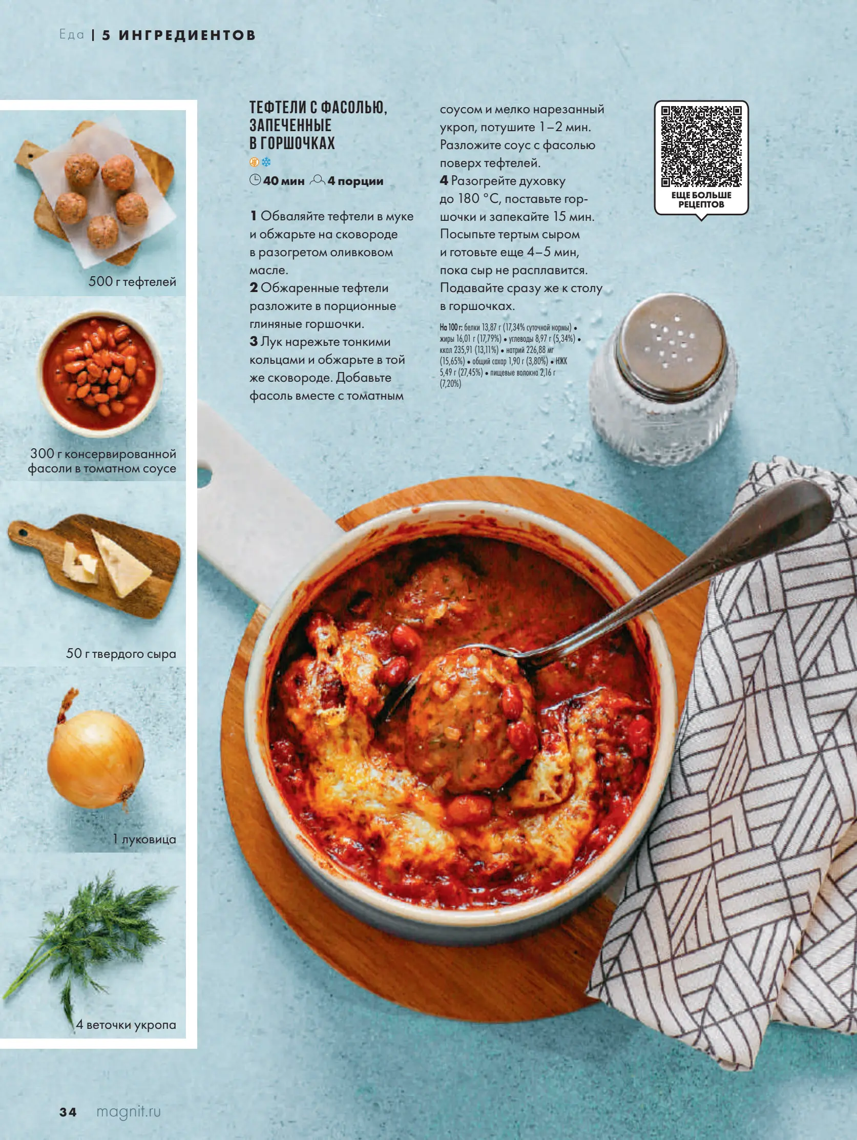 Журнал Магнит страница 35