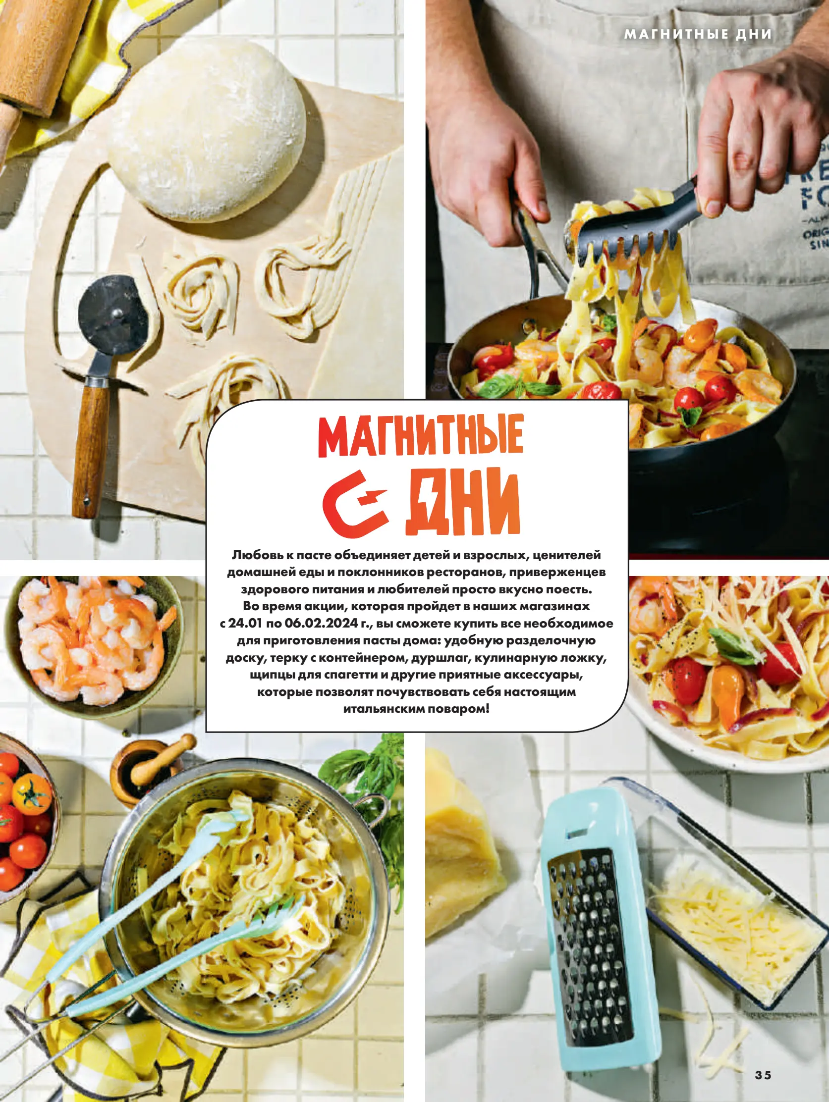 Журнал Магнит страница 36