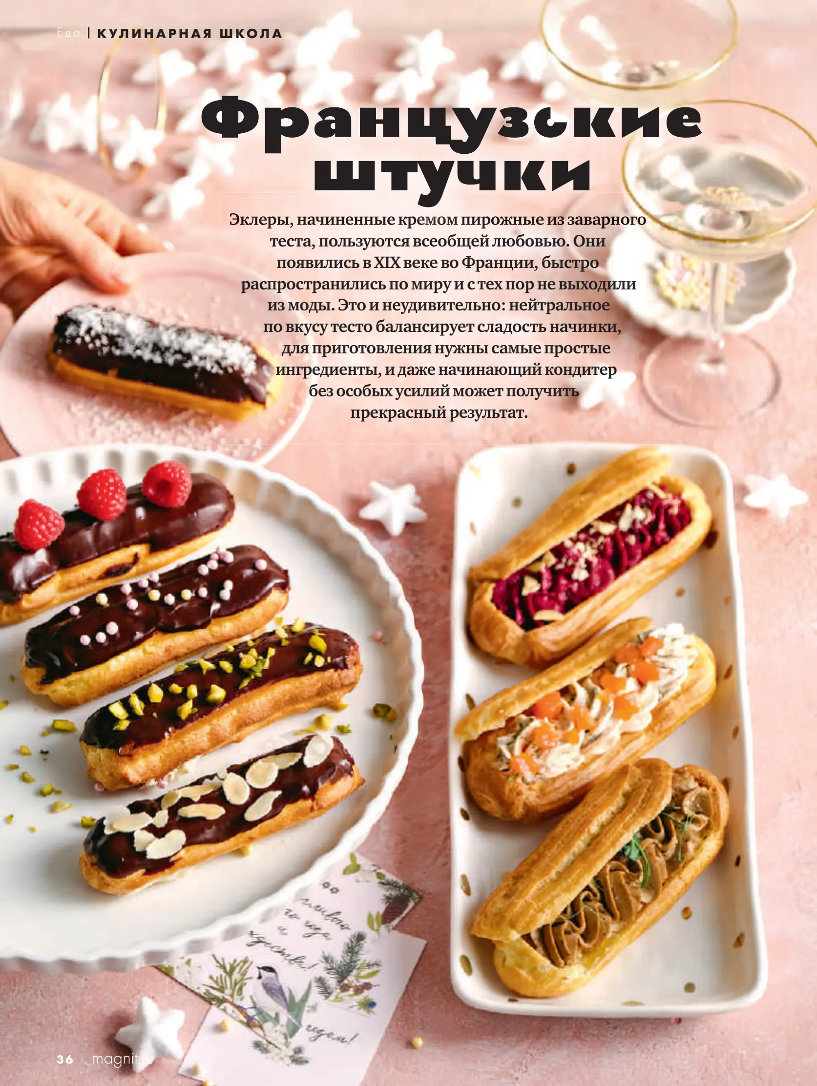 Журнал Магнит страница 37