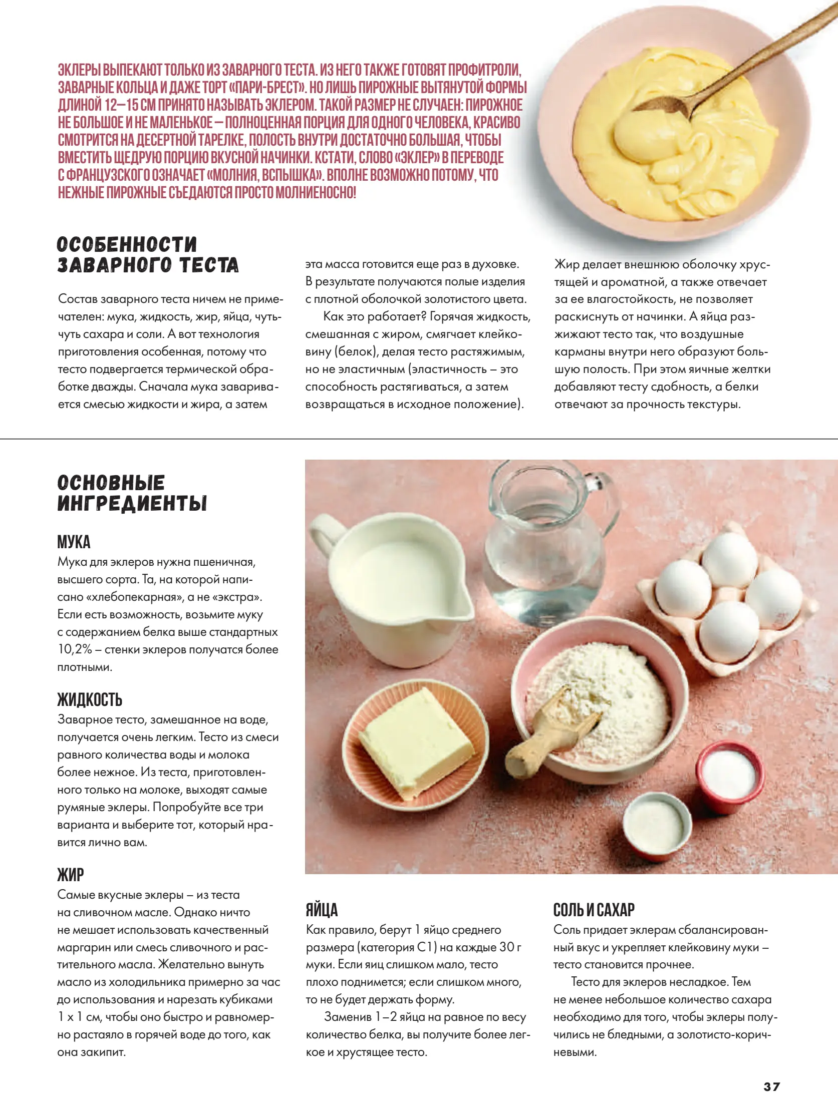 Журнал Магнит страница 38