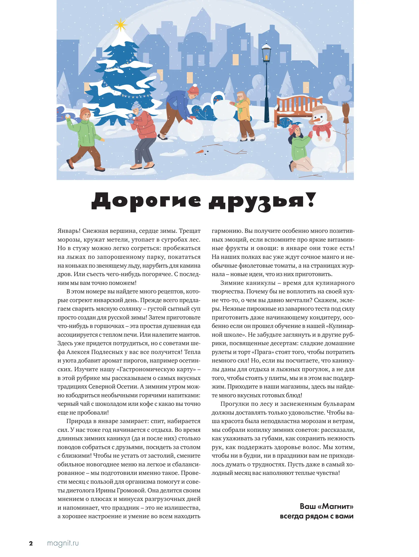 Журнал Магнит страница 3