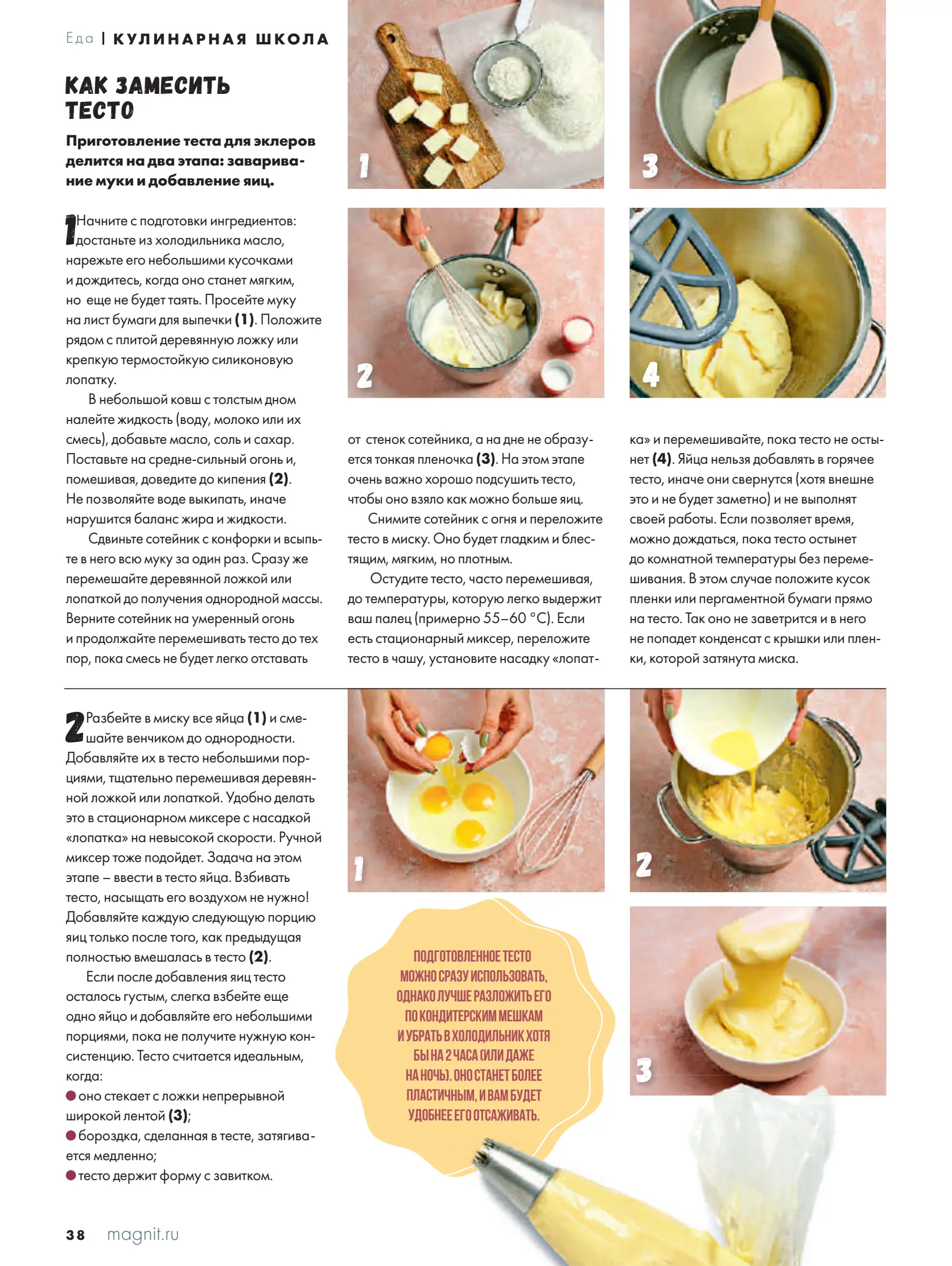 Журнал Магнит страница 39