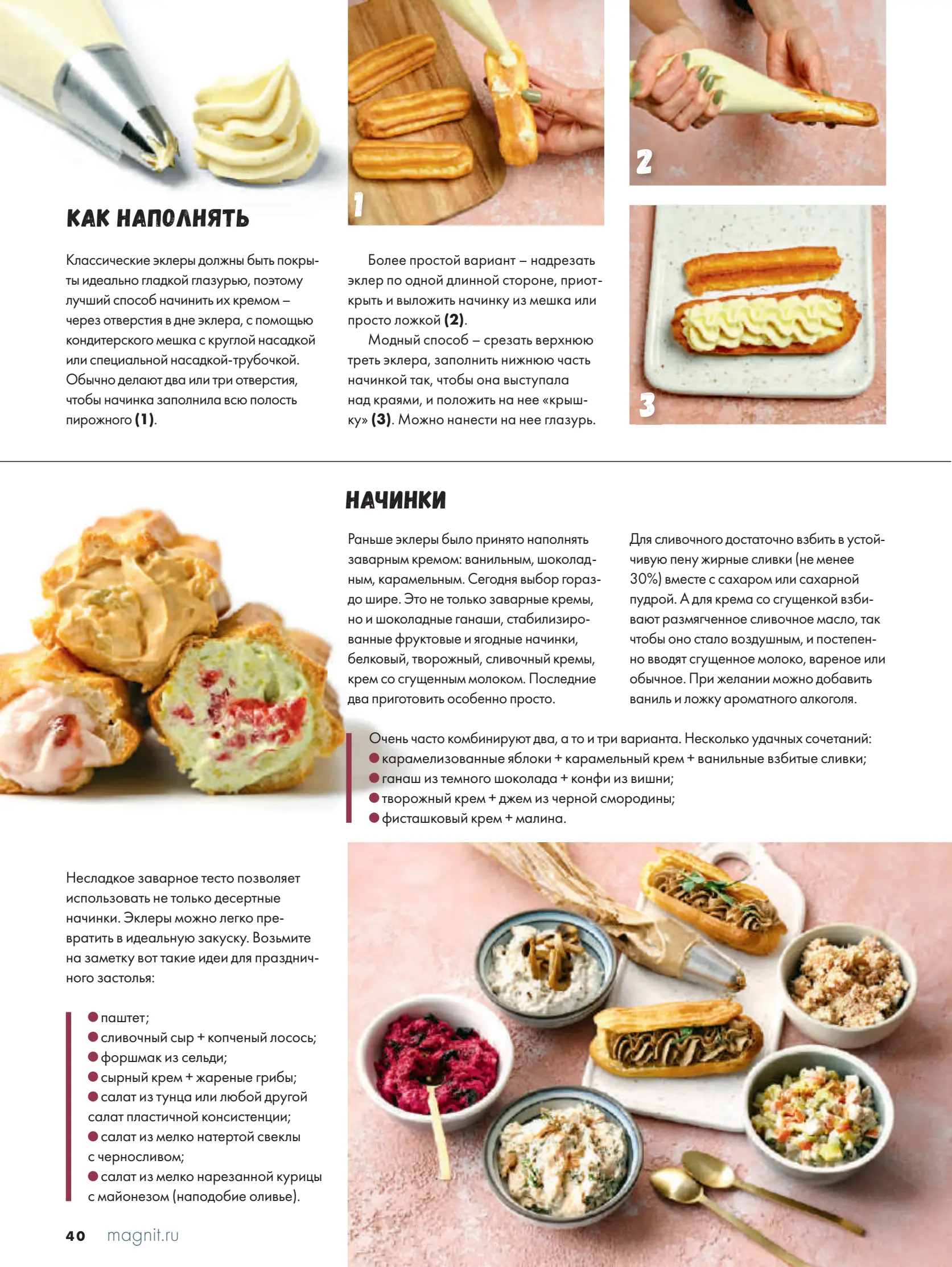 Журнал Магнит страница 41