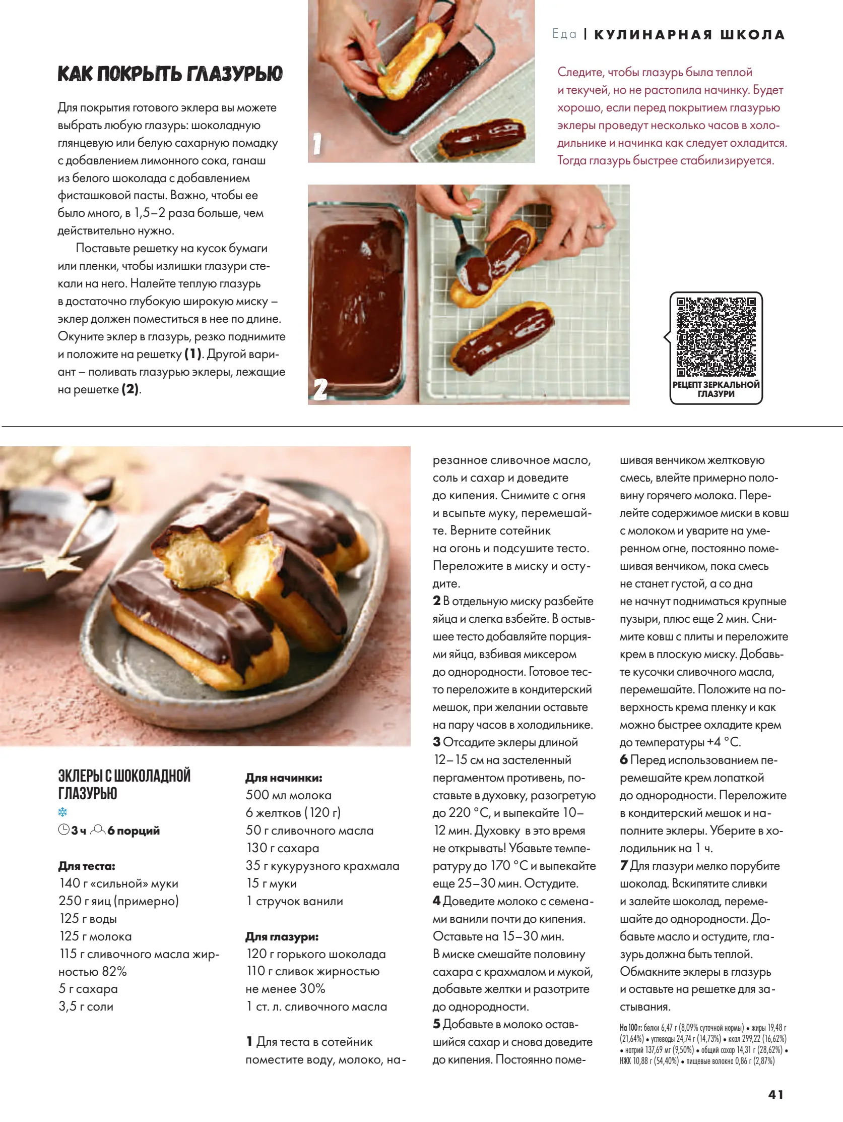 Журнал Магнит страница 42